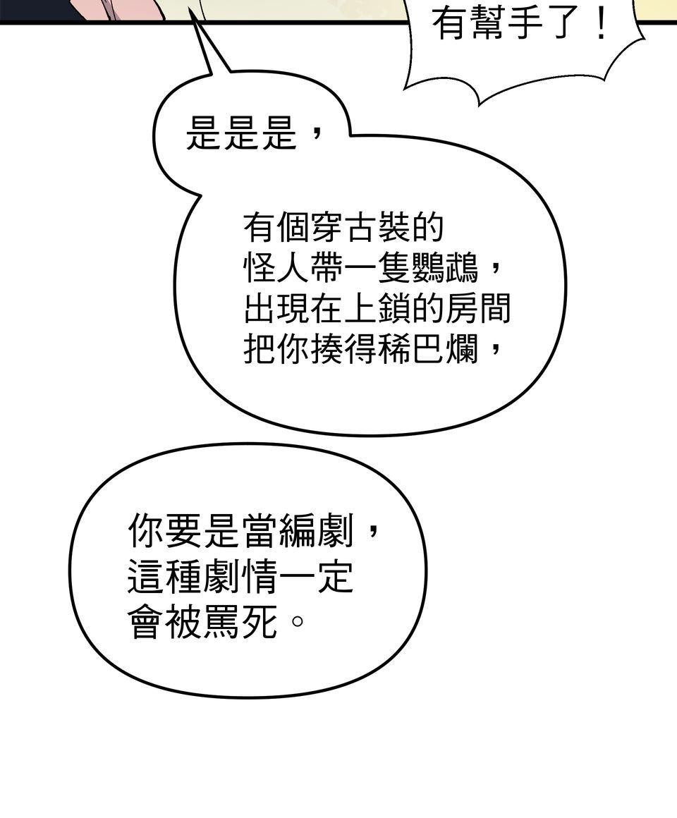 肥羊重生後：無慾·無敵 第2話 這金手指不對勁 第83页