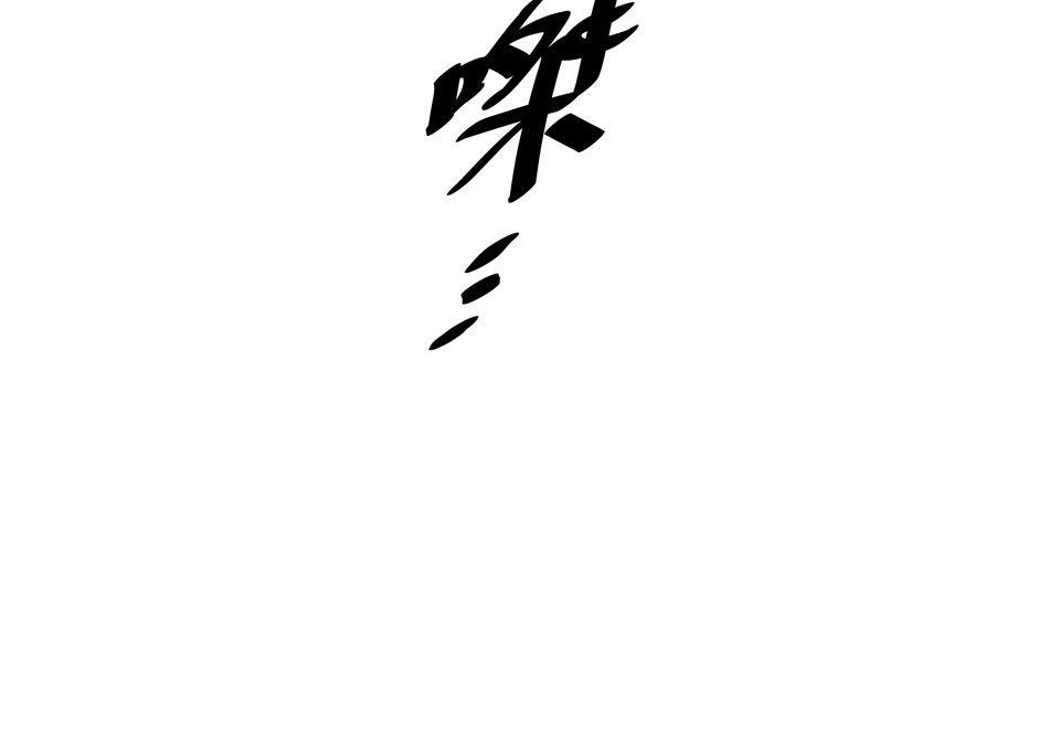 肥羊重生後：無慾·無敵 第3話 還我命來 第11页