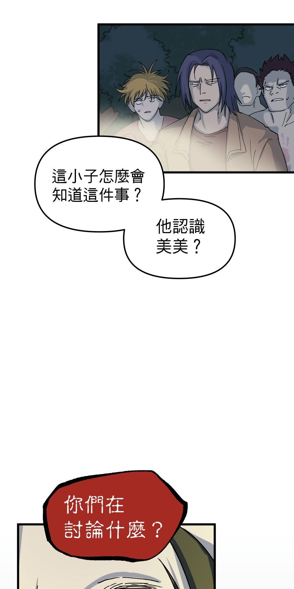 肥羊重生後：無慾·無敵 第3話 還我命來 第14页
