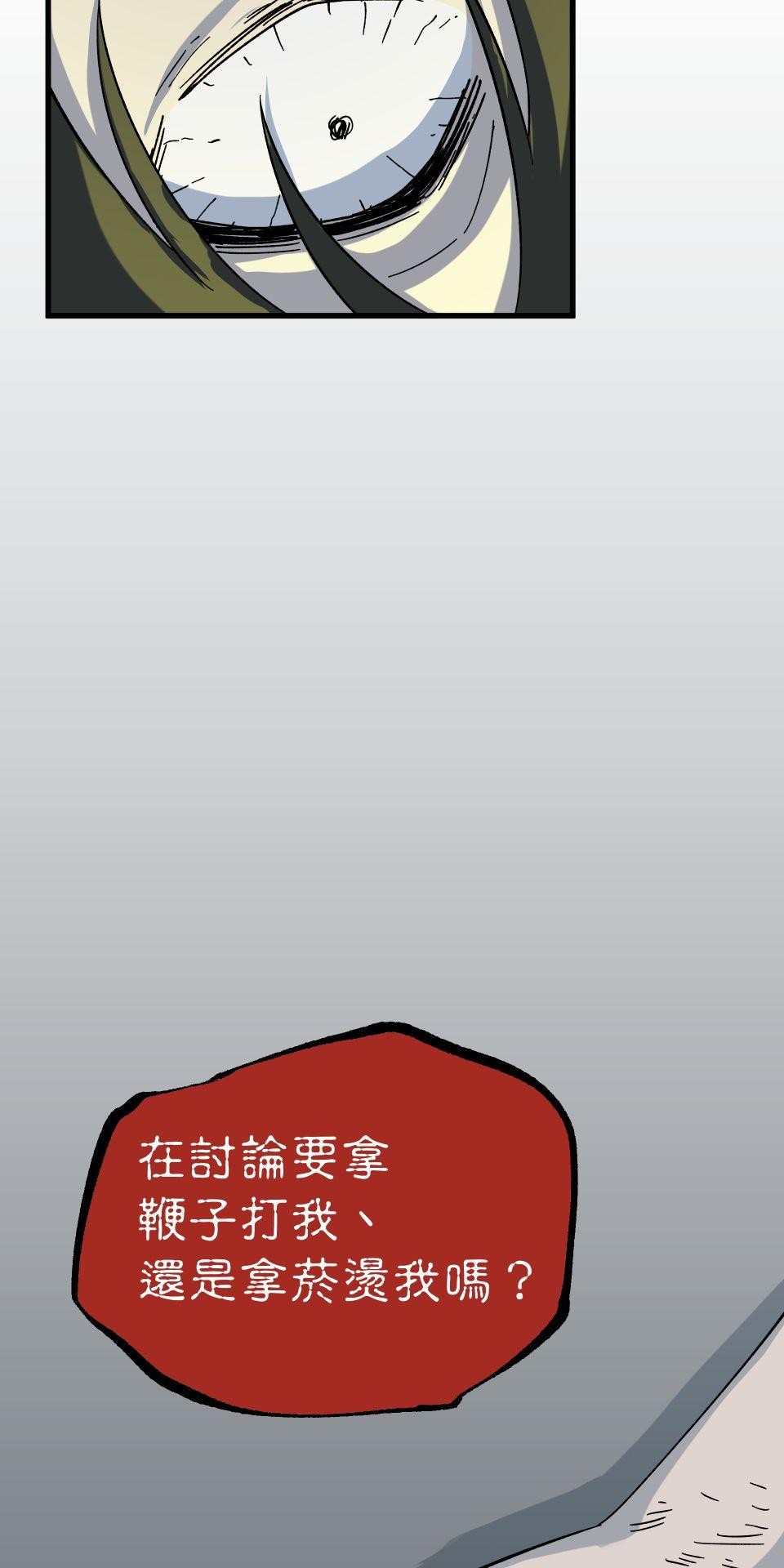 肥羊重生後：無慾·無敵 第3話 還我命來 第15页