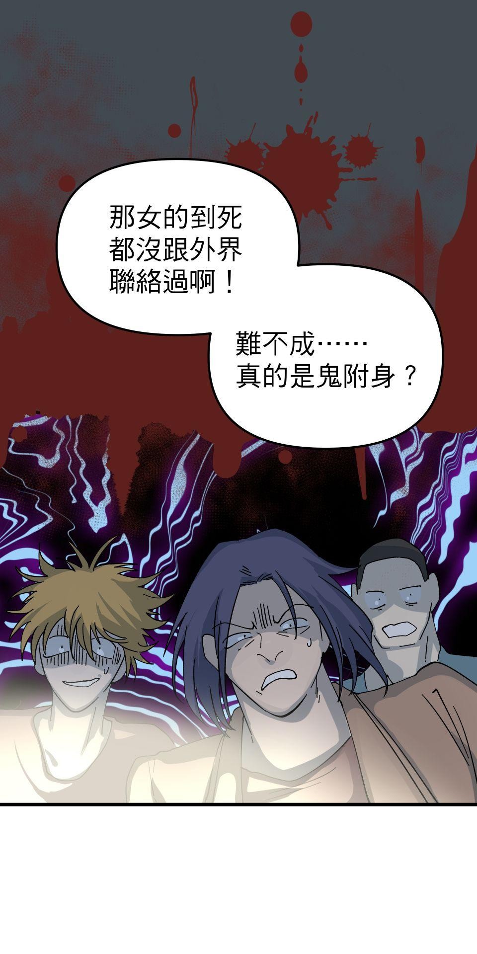 肥羊重生後：無慾·無敵 第3話 還我命來 第17页