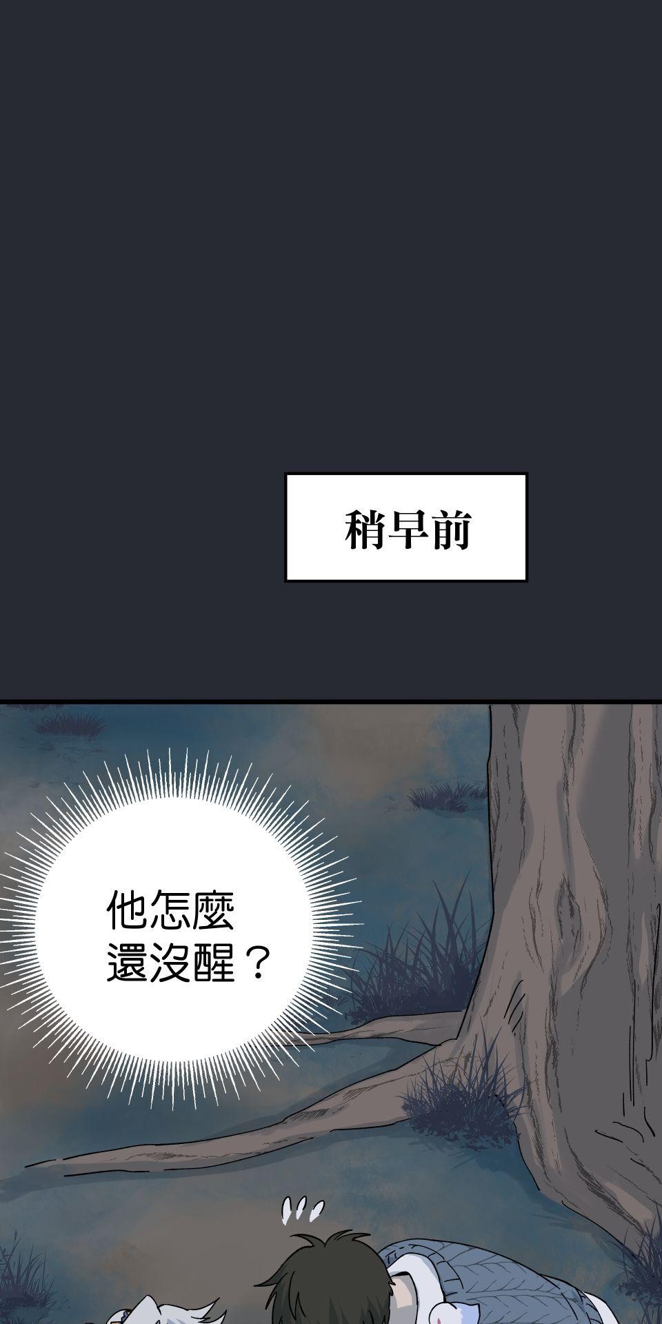 肥羊重生後：無慾·無敵 第3話 還我命來 第20页