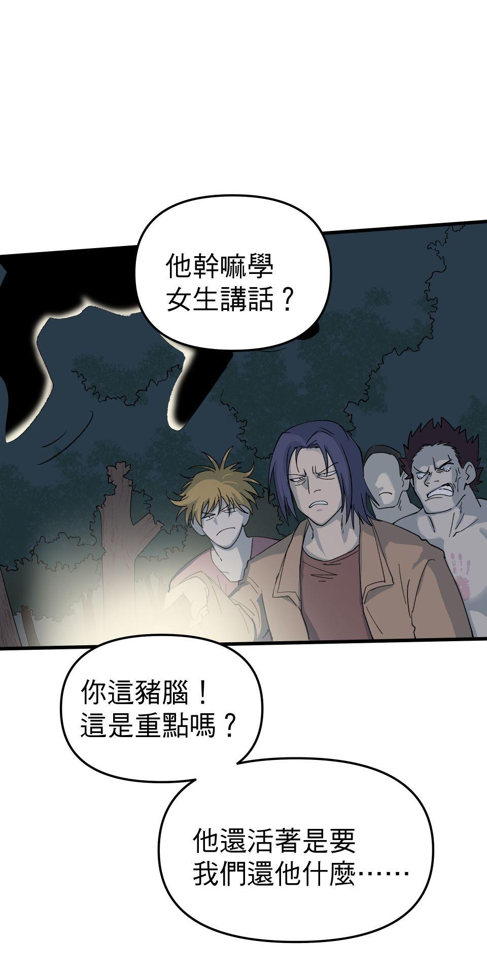 肥羊重生後：無慾·無敵 第3話 還我命來 第4页