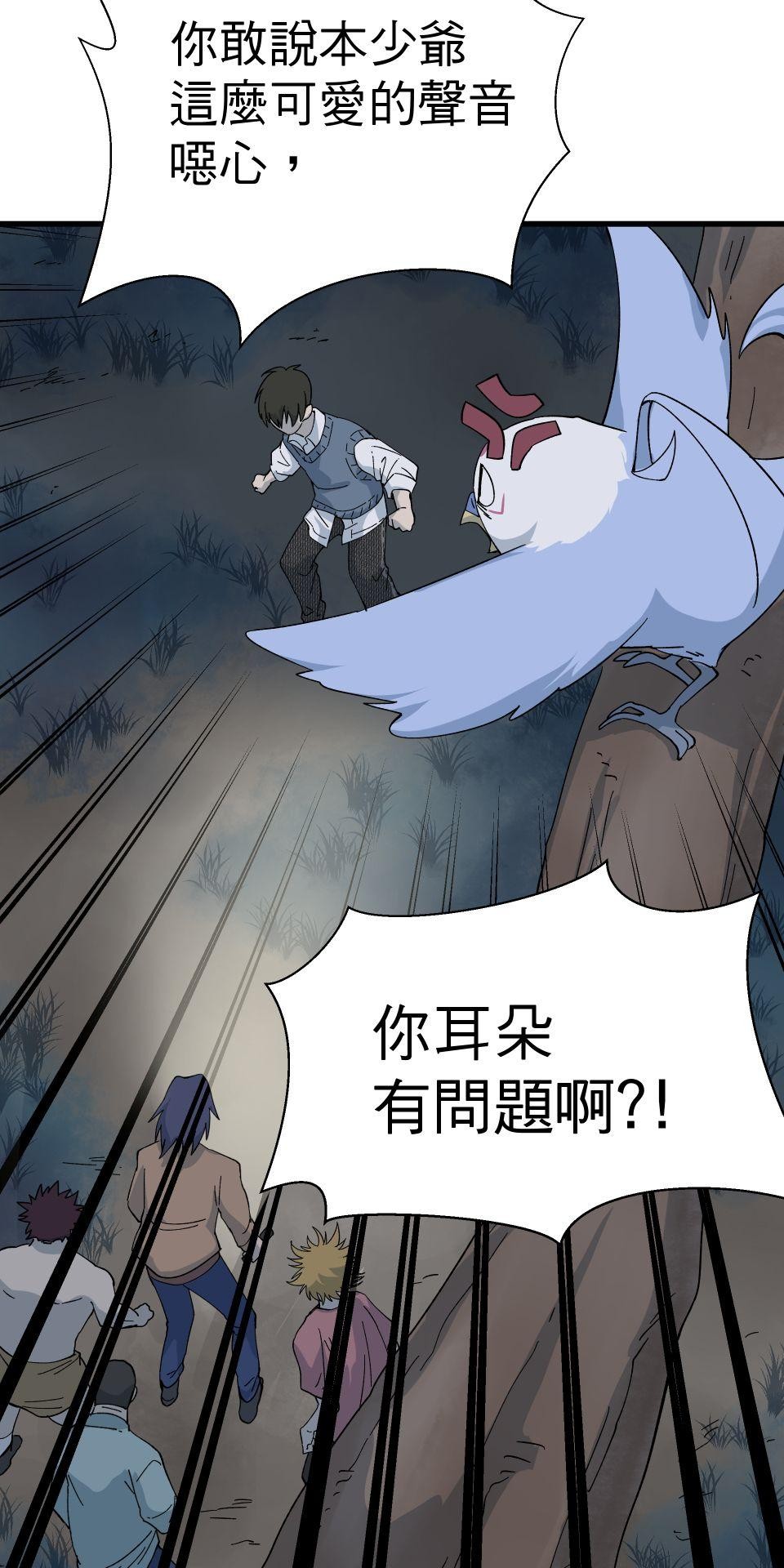 肥羊重生後：無慾·無敵 第3話 還我命來 第48页