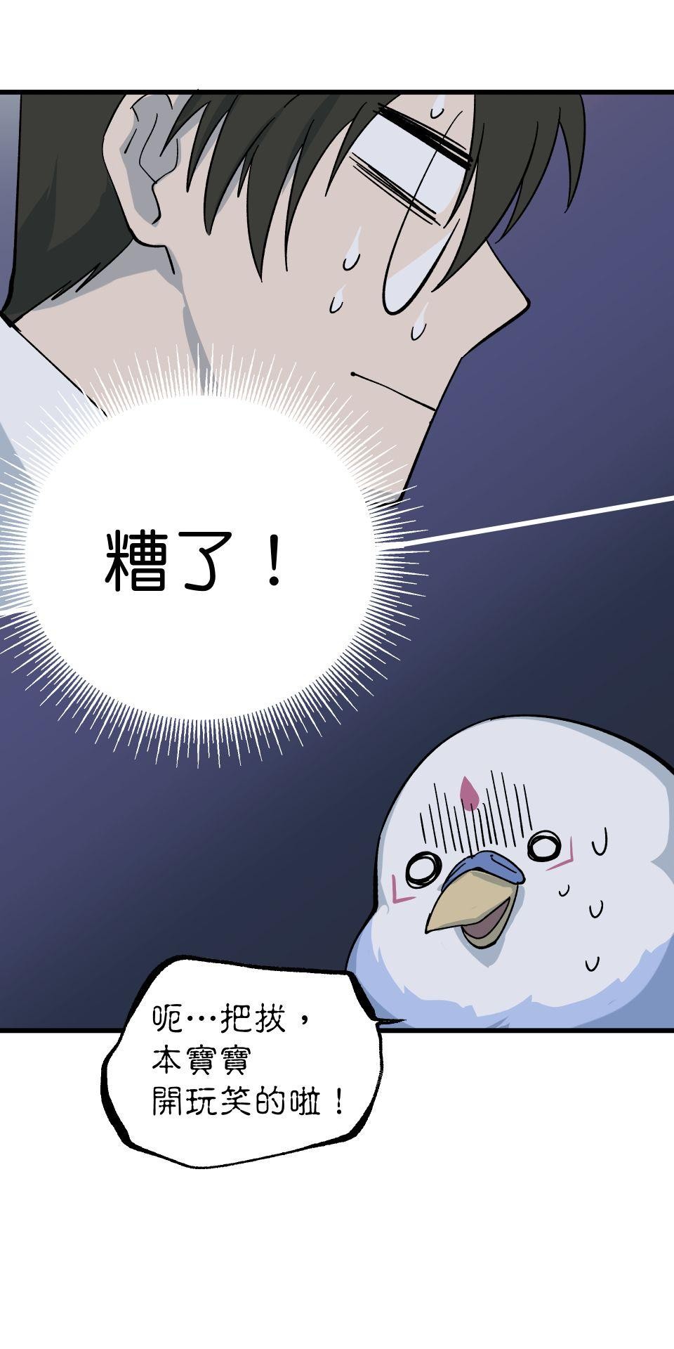 肥羊重生後：無慾·無敵 第3話 還我命來 第52页