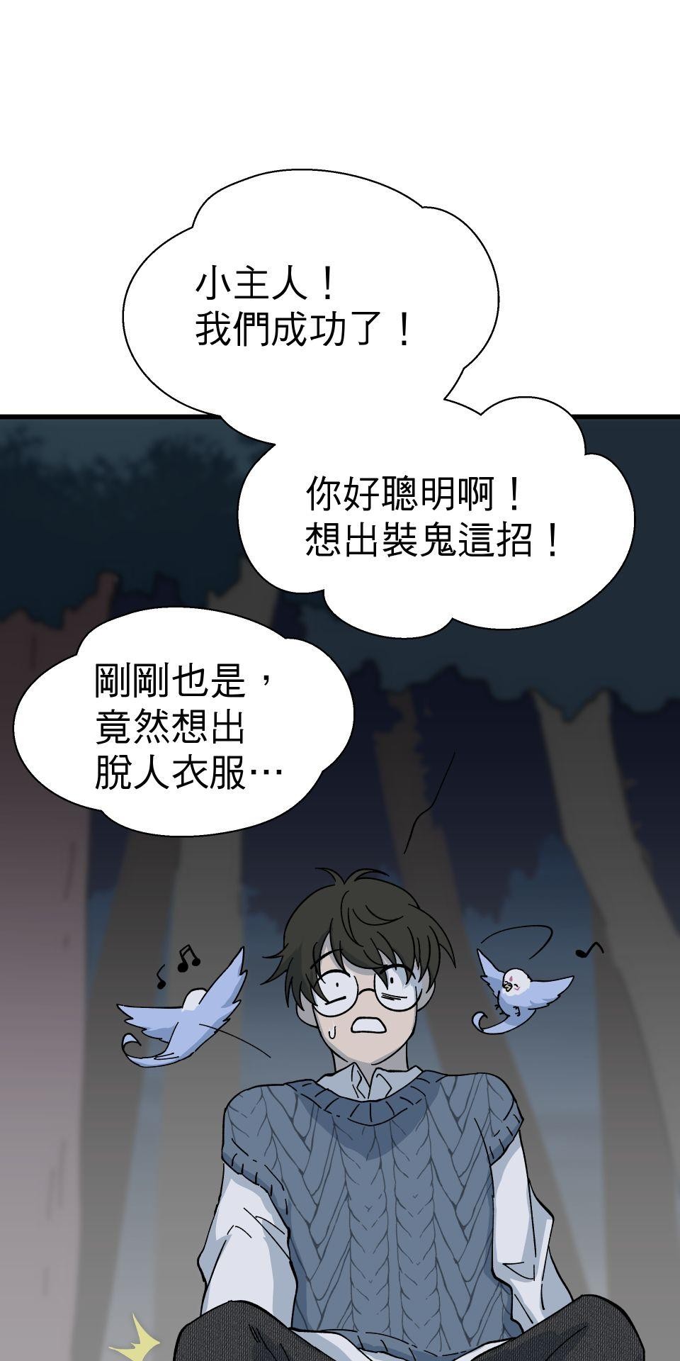 肥羊重生後：無慾·無敵 第3話 還我命來 第77页