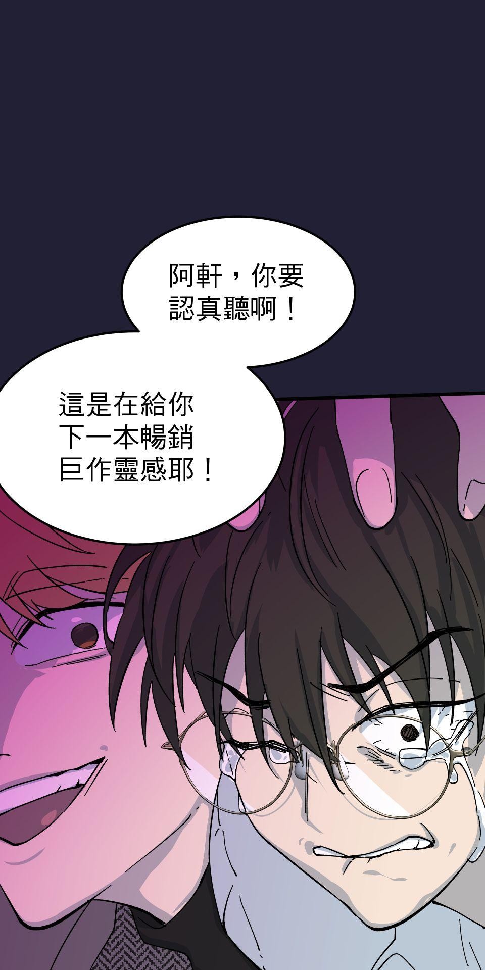 肥羊重生後：無慾·無敵 第3話 還我命來 第83页
