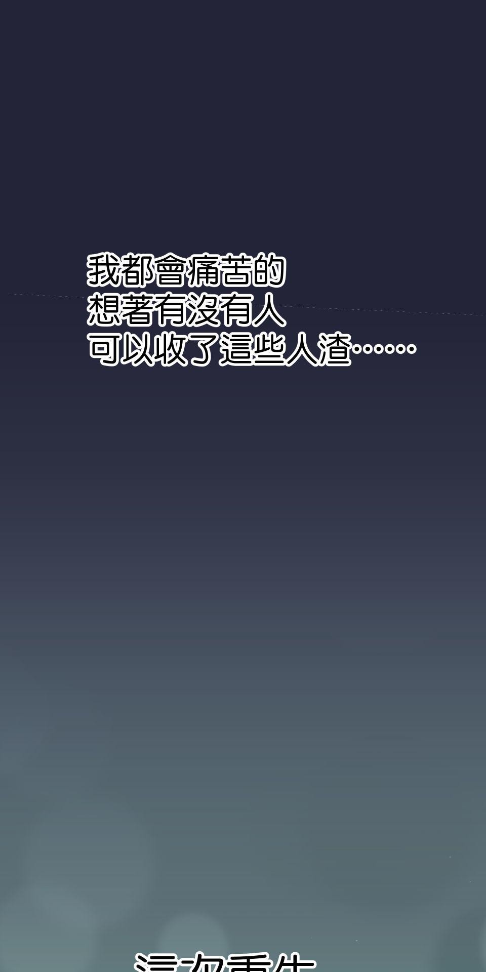 肥羊重生後：無慾·無敵 第3話 還我命來 第86页