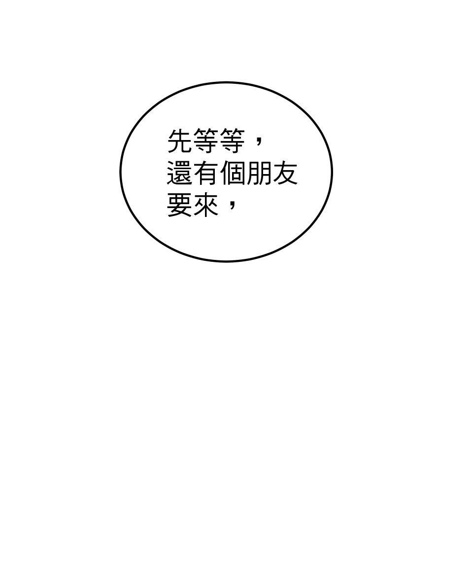 肥羊重生後：無慾·無敵 第3話 還我命來 第97页