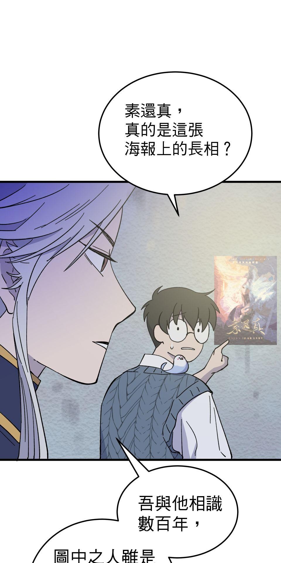 肥羊重生後：無慾·無敵 第4話 綁起來OOXX 第116页