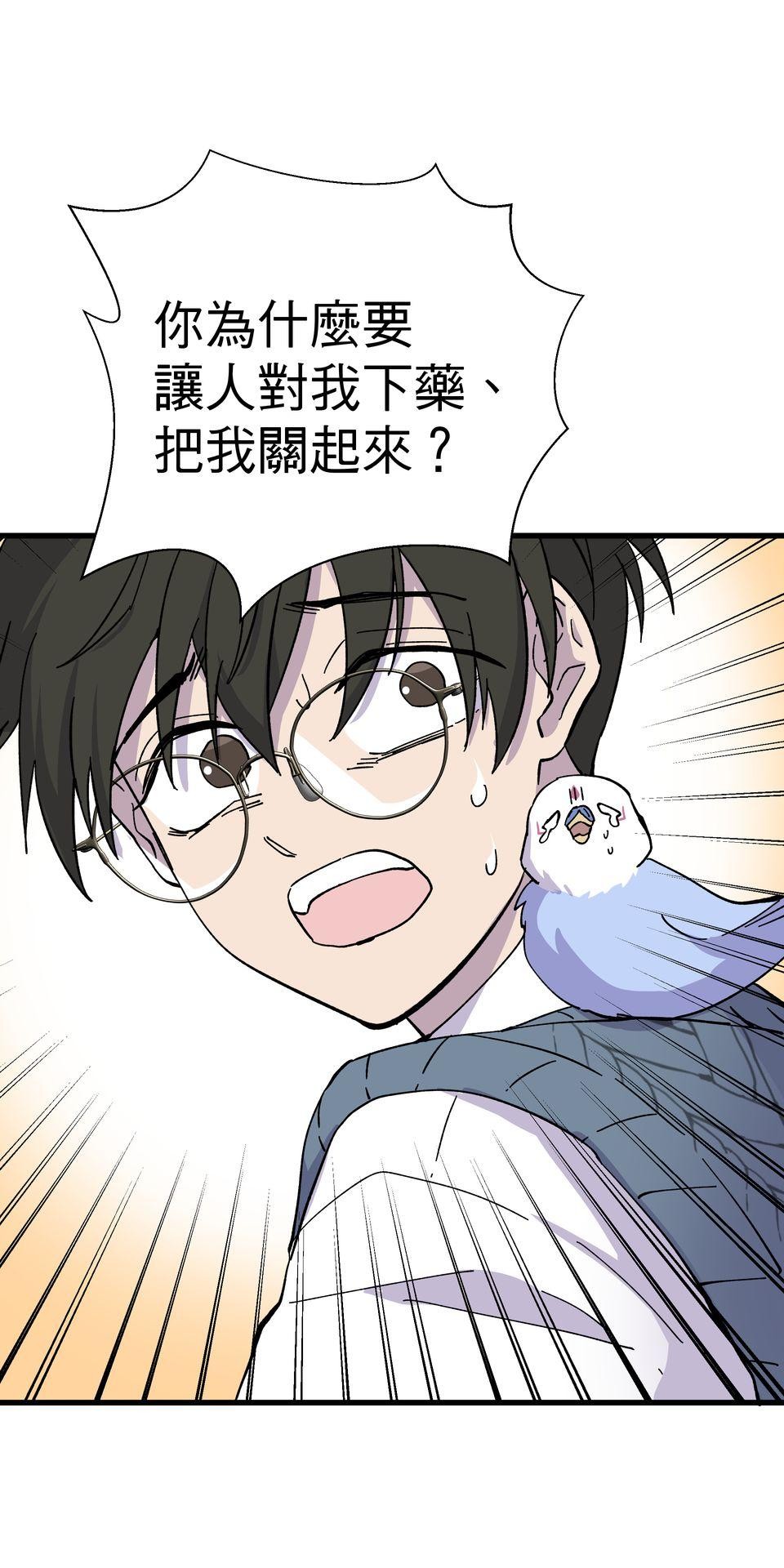肥羊重生後：無慾·無敵 第4話 綁起來OOXX 第59页