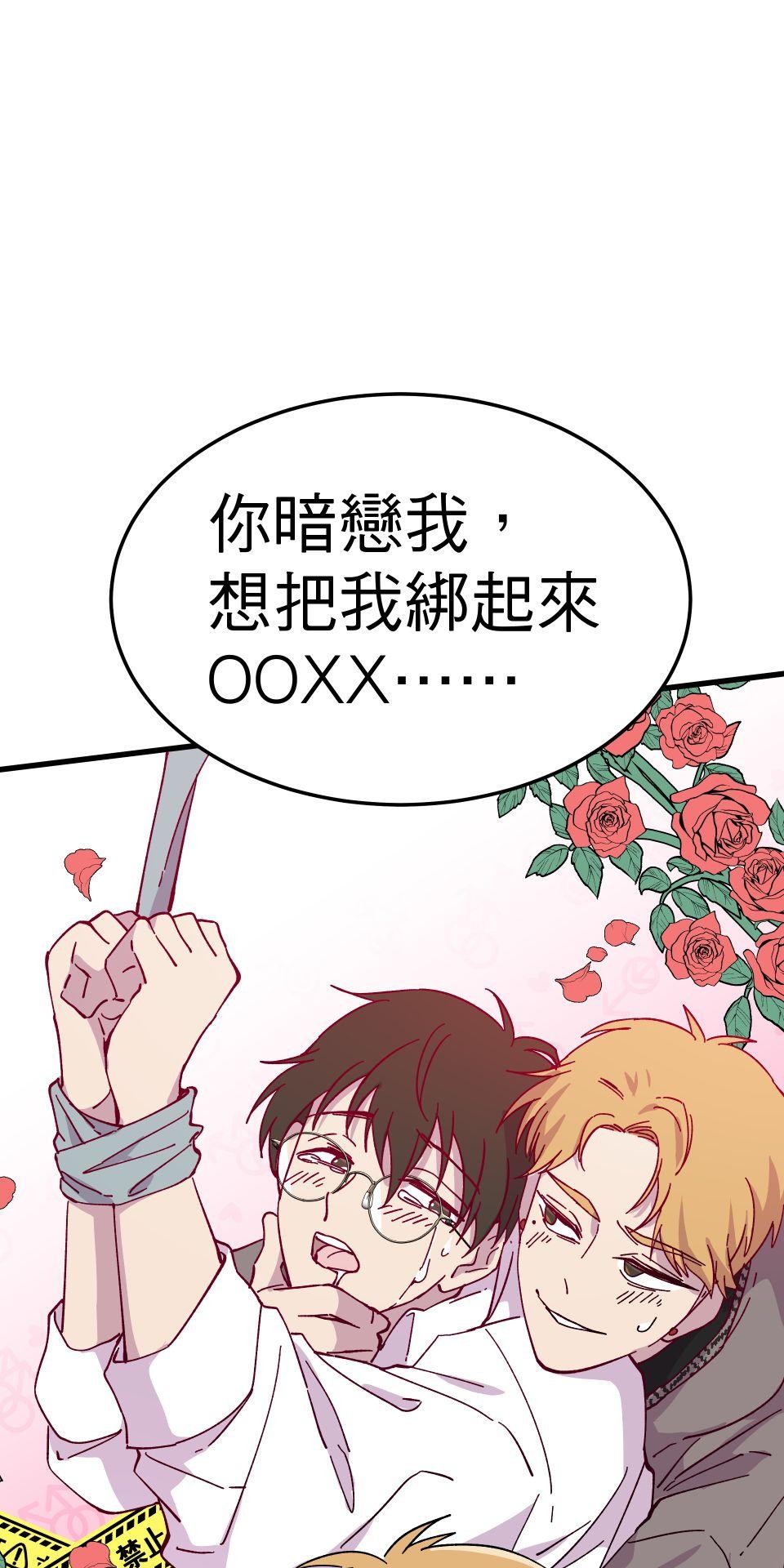 肥羊重生後：無慾·無敵 第4話 綁起來OOXX 第73页