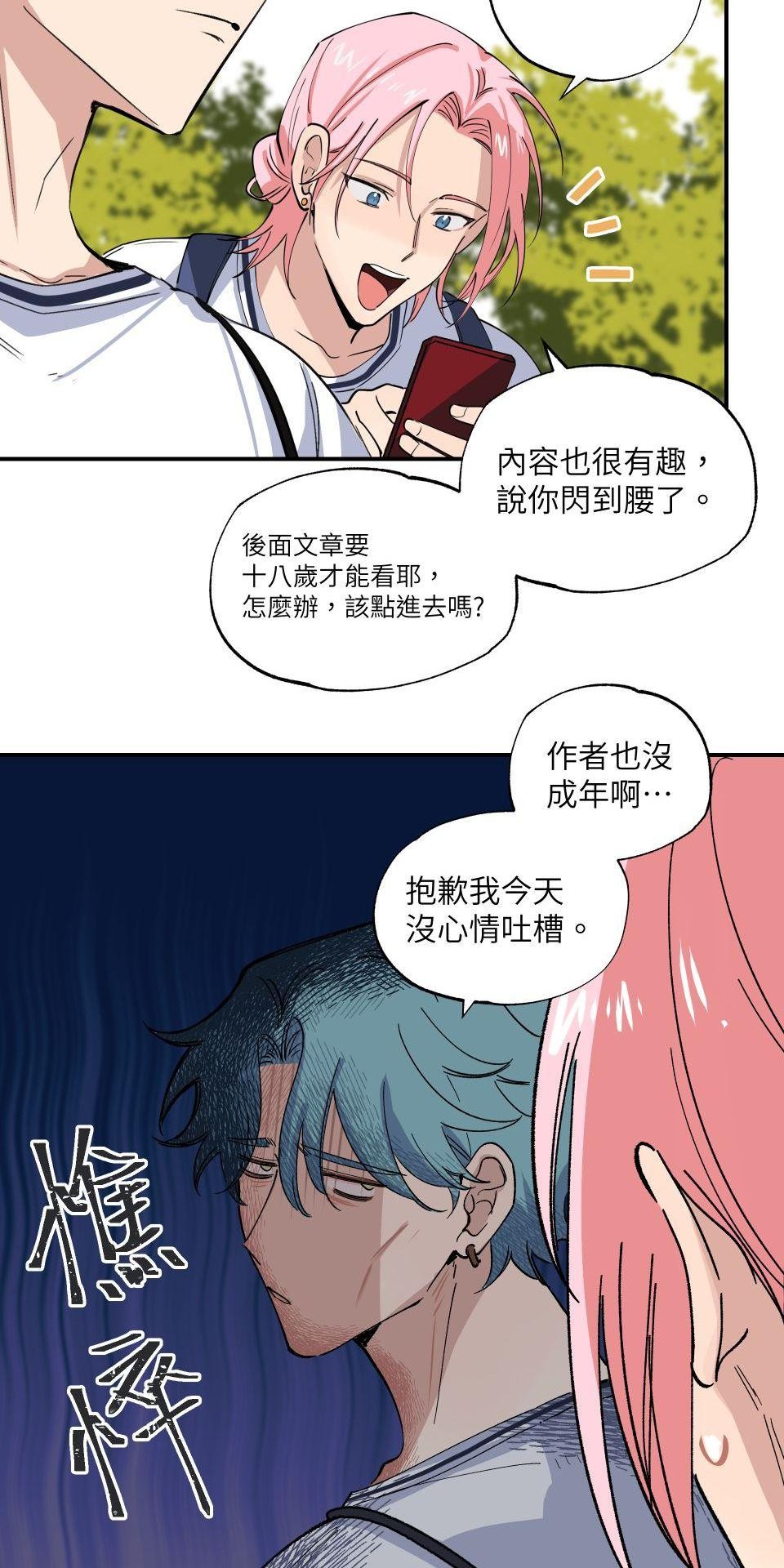 初嘗禁果 寧可拆不可逆2 by Gene 第18页