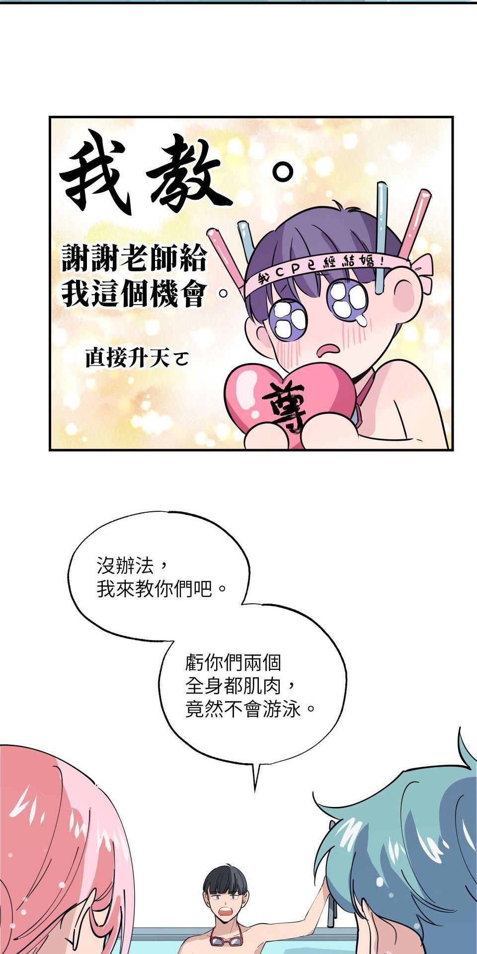 初嘗禁果 寧可拆不可逆2 by Gene 第41页