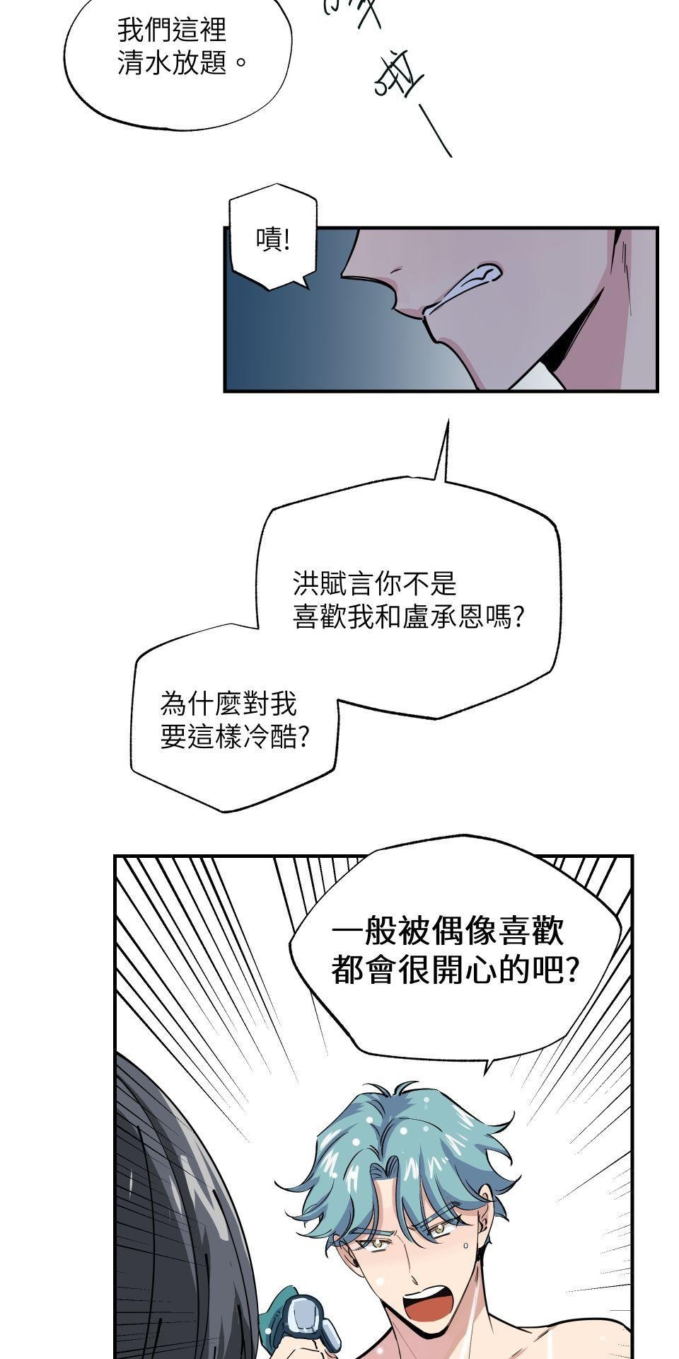 初嘗禁果 寧可拆不可逆2 by Gene 第48页