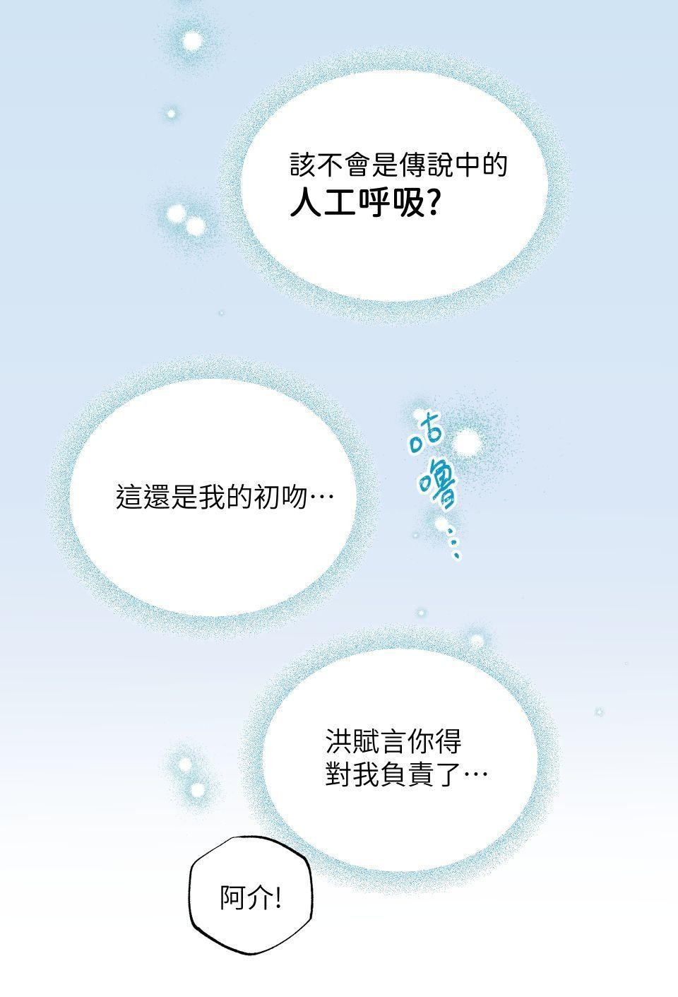 初嘗禁果 寧可拆不可逆2 by Gene 第57页
