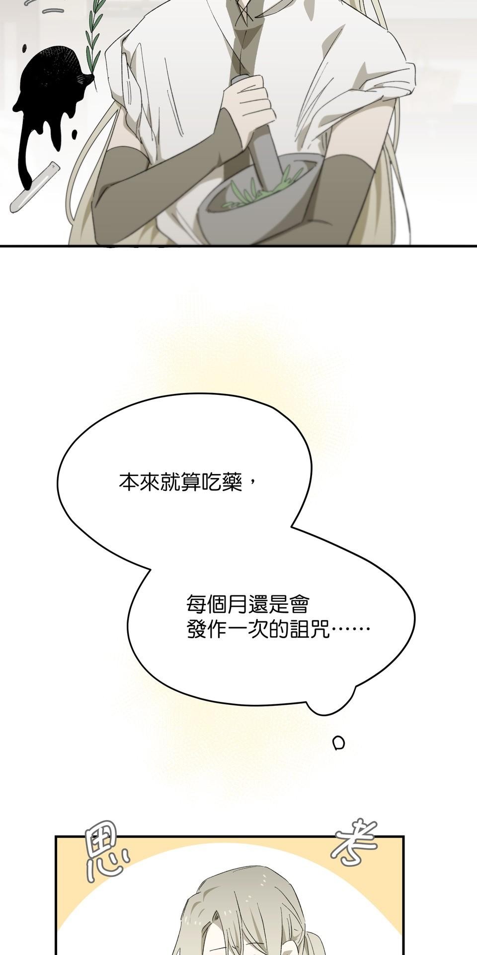 初嘗禁果 執子之手 by 小河少年Kawa 第40页