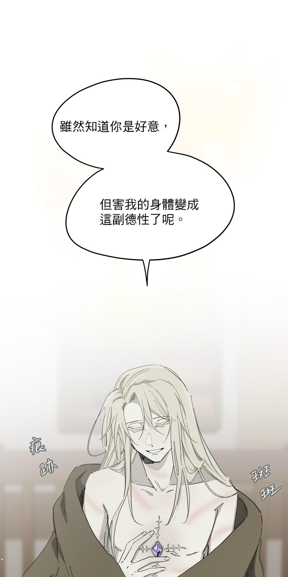 初嘗禁果 執子之手 by 小河少年Kawa 第98页