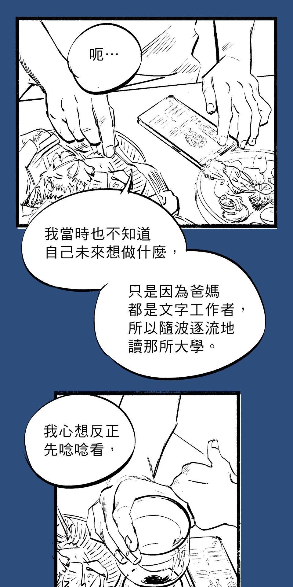 初嘗禁果 盛夏的風（下）by 大潮大基 第23页