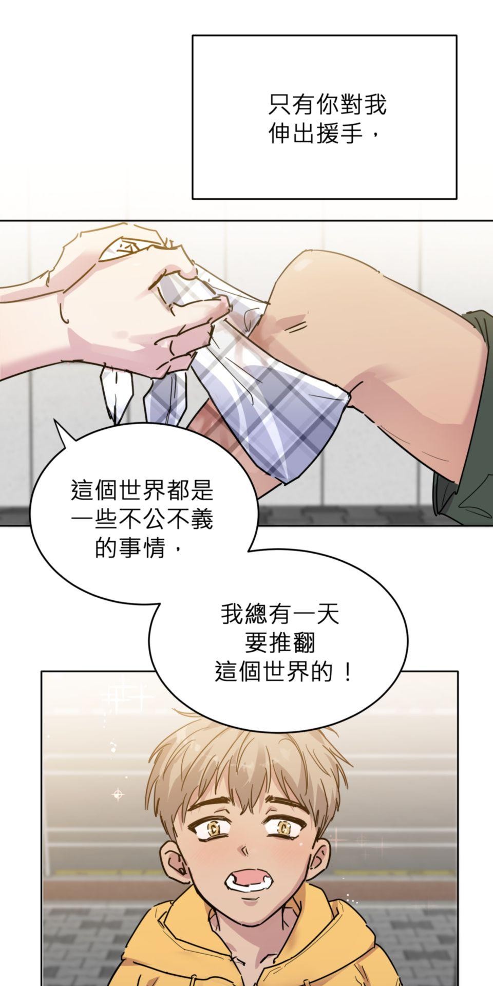 初嘗禁果 我才是反派！ by 甜過頭的方糖 第59页