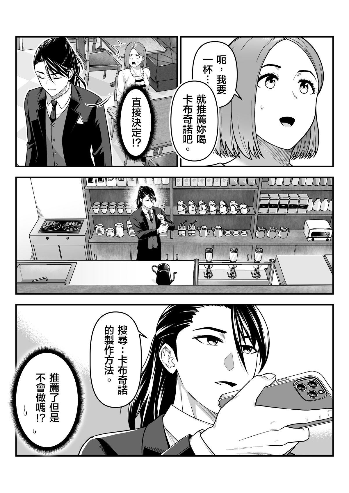 妖怪五星好評 第6页