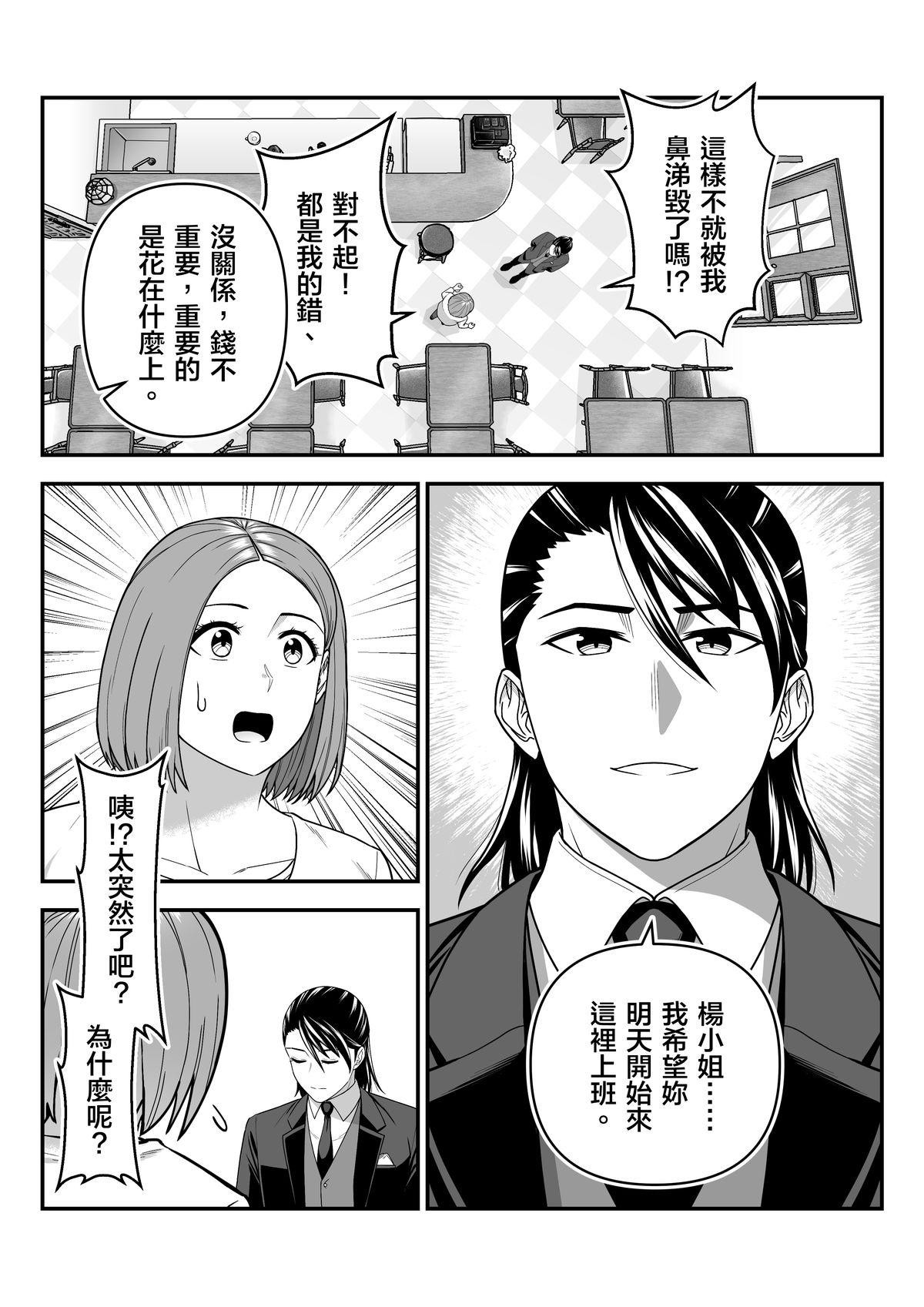 妖怪五星好評 第2話 錢不重要 第7页