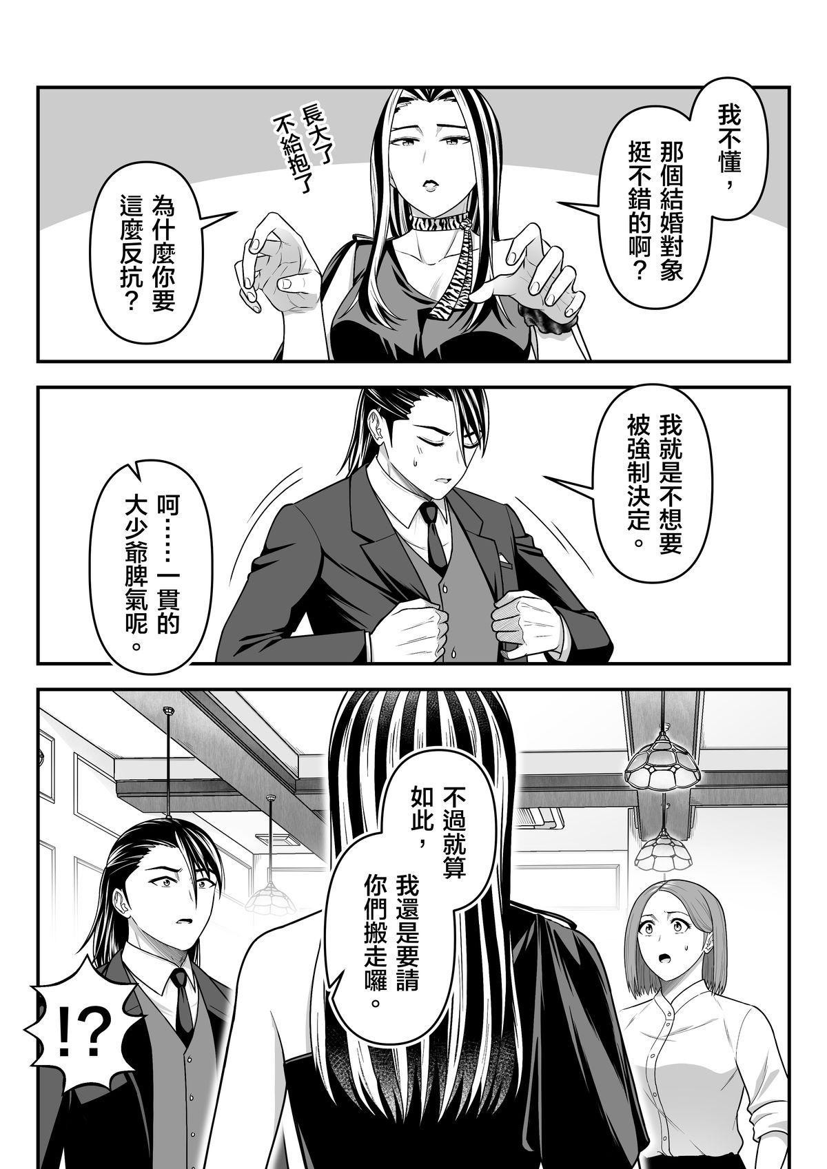 妖怪五星好評 第5話 我根本就是瘋了吧 第8页