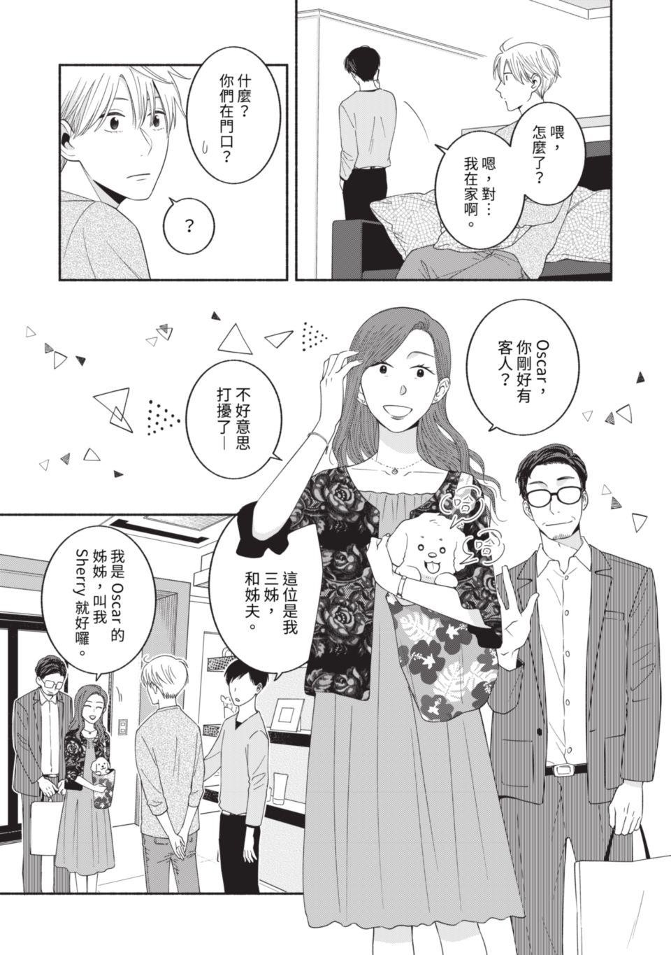 或然與必然 Episode #2　Upper Class 第33页