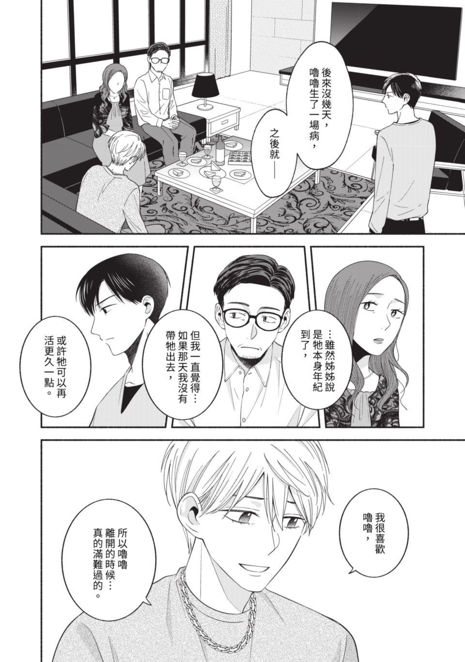 或然與必然 Episode #2　Upper Class 第47页