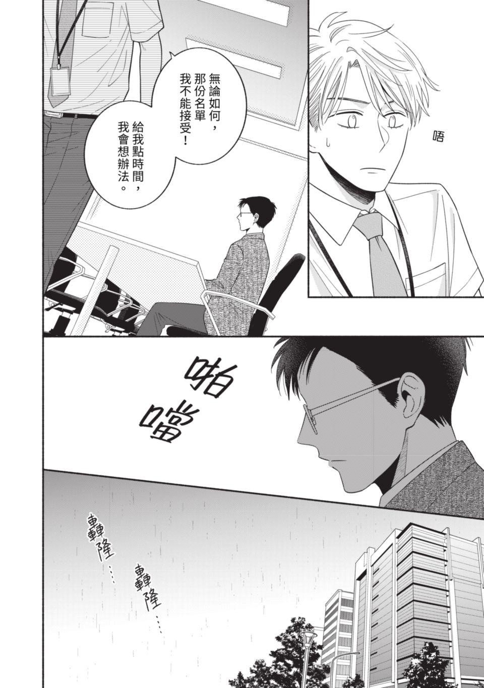 或然與必然 Episode #3　Not Gonna Fly 第11页