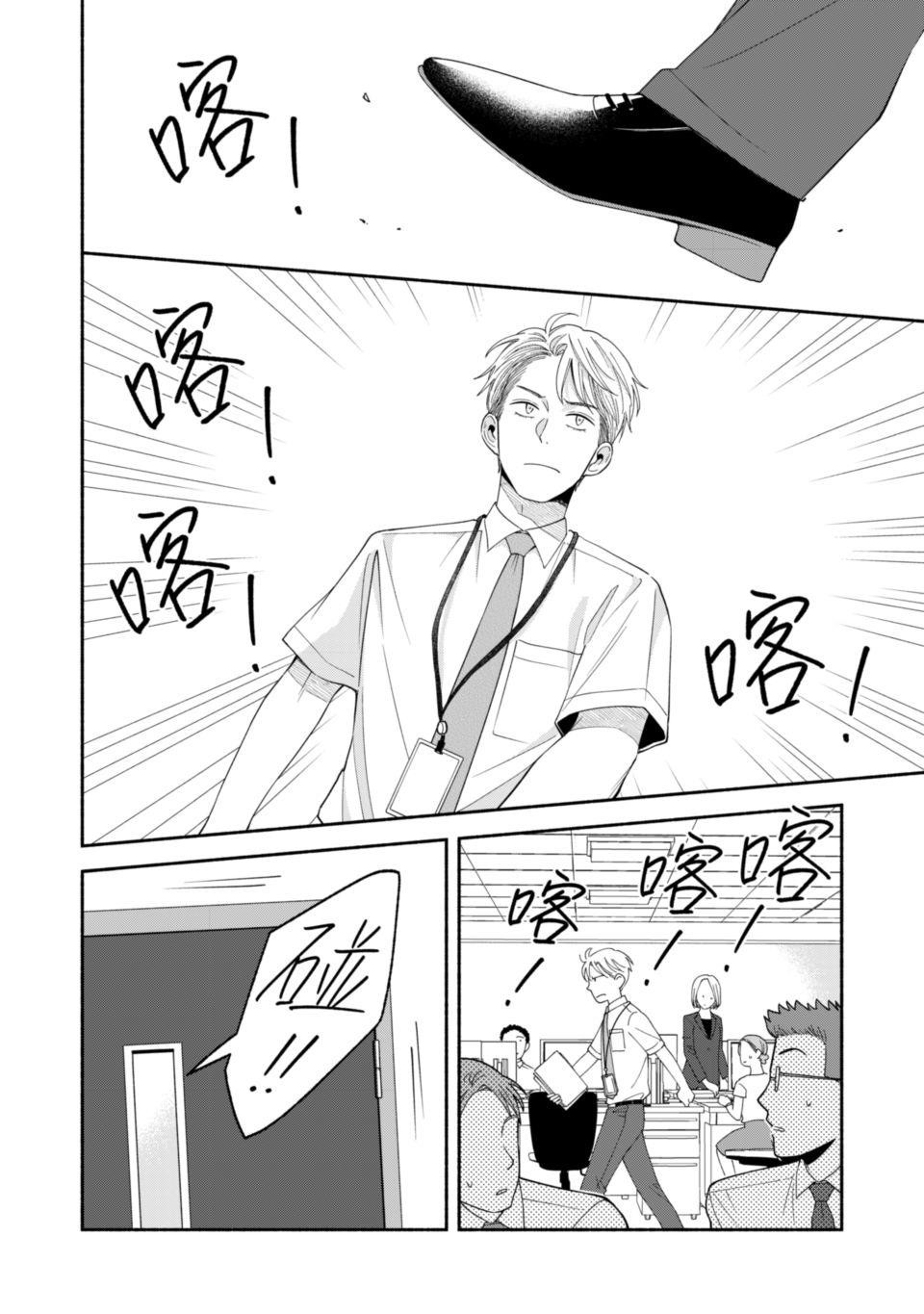 或然與必然 Episode #3　Not Gonna Fly 第3页