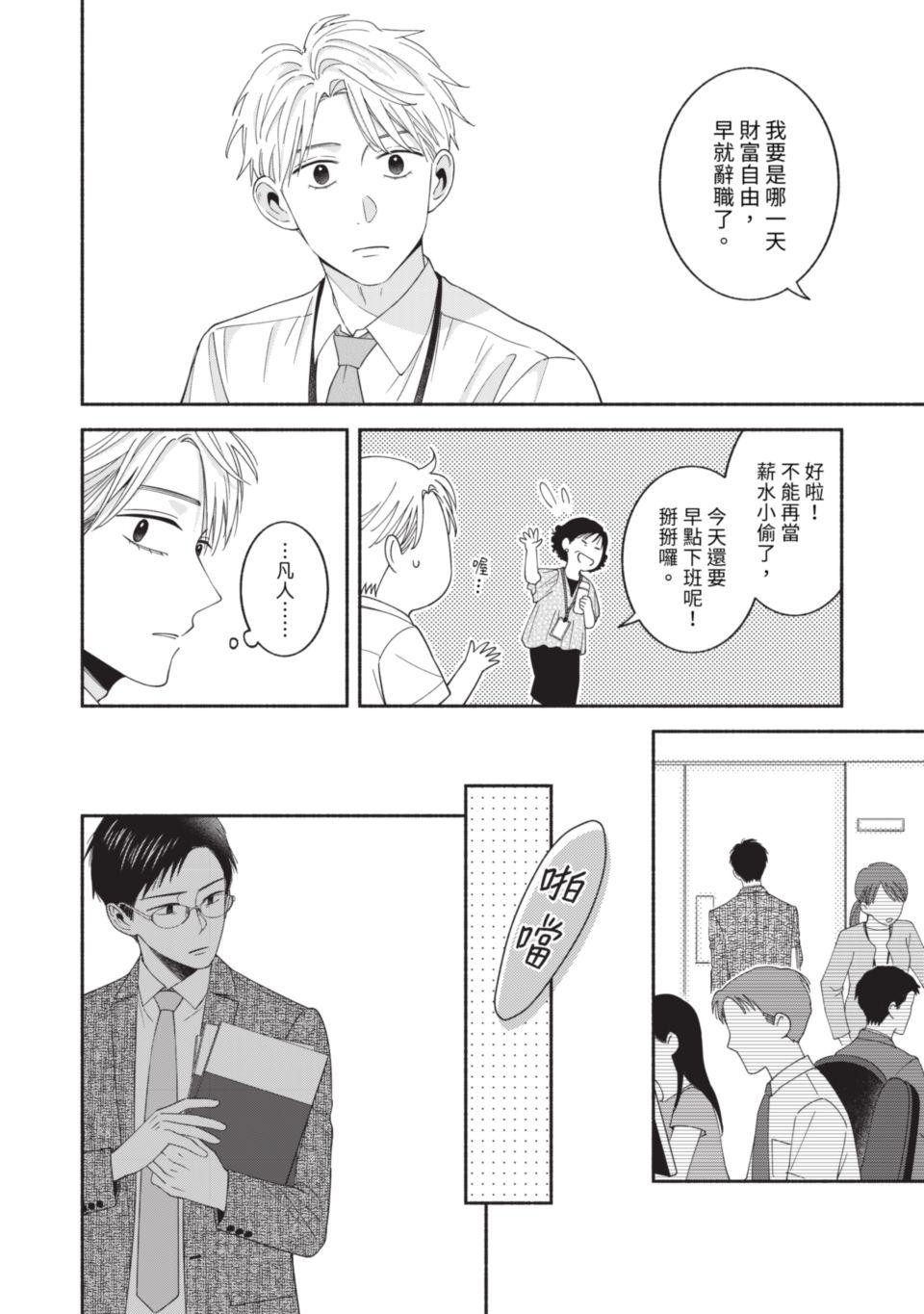 或然與必然 Episode #3　Not Gonna Fly 第23页