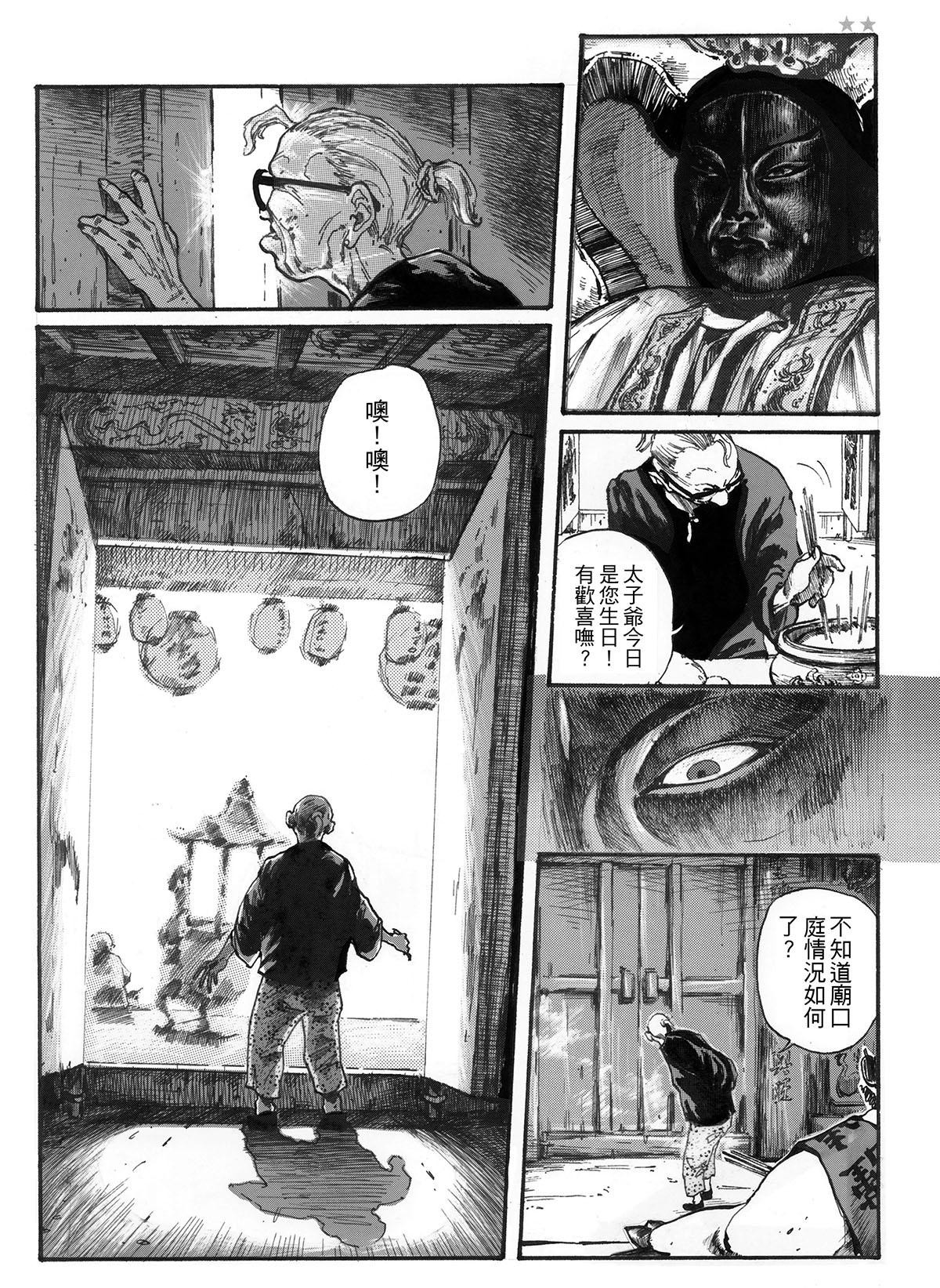 太子爺 第4页