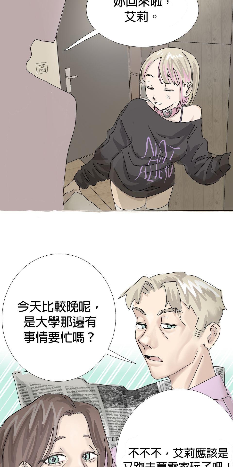 蟲蟲戀愛中 第一話 我是不會停下來的！ 第15页