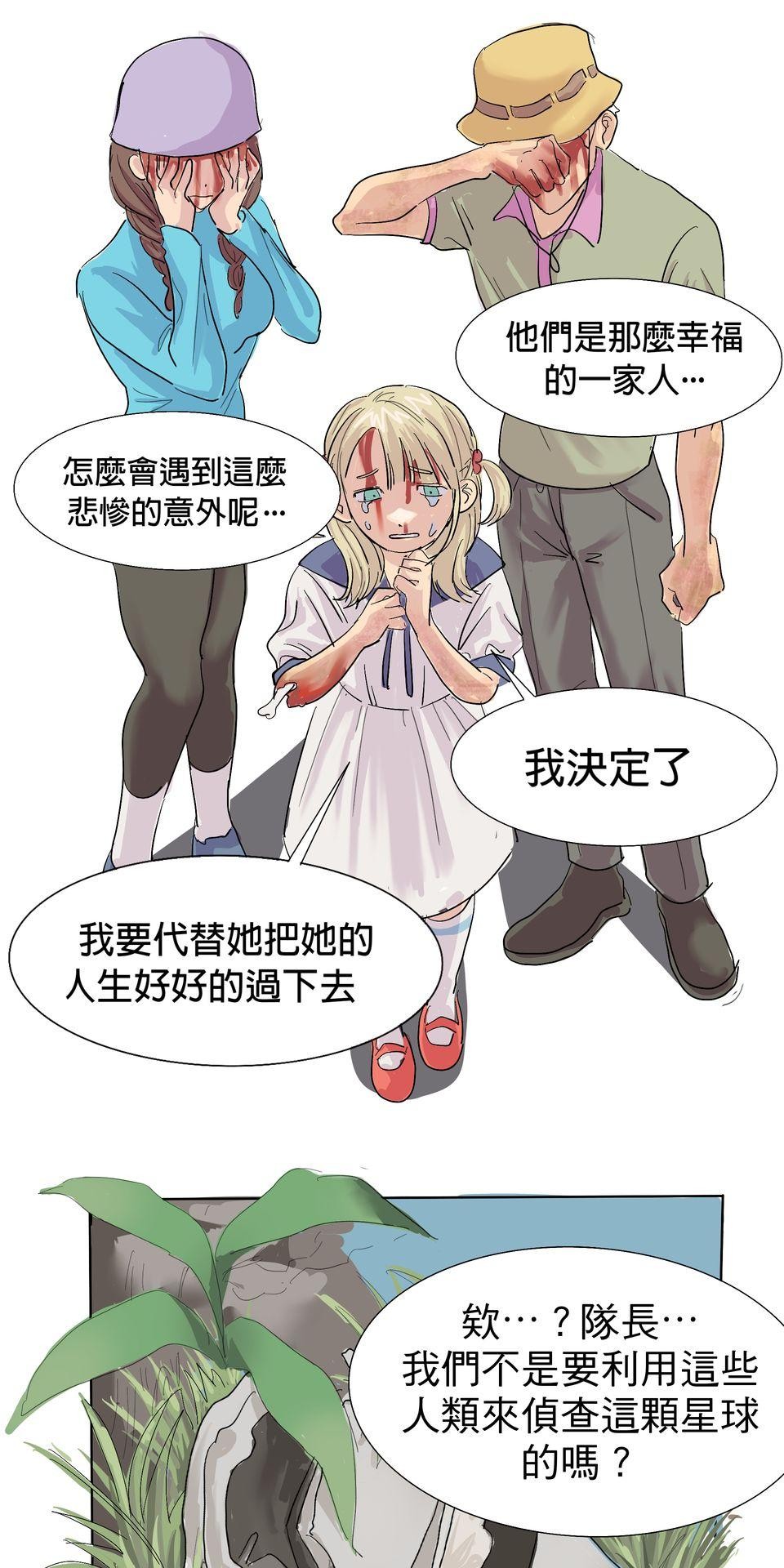 蟲蟲戀愛中 第二話 就這樣過了十年。 第13页