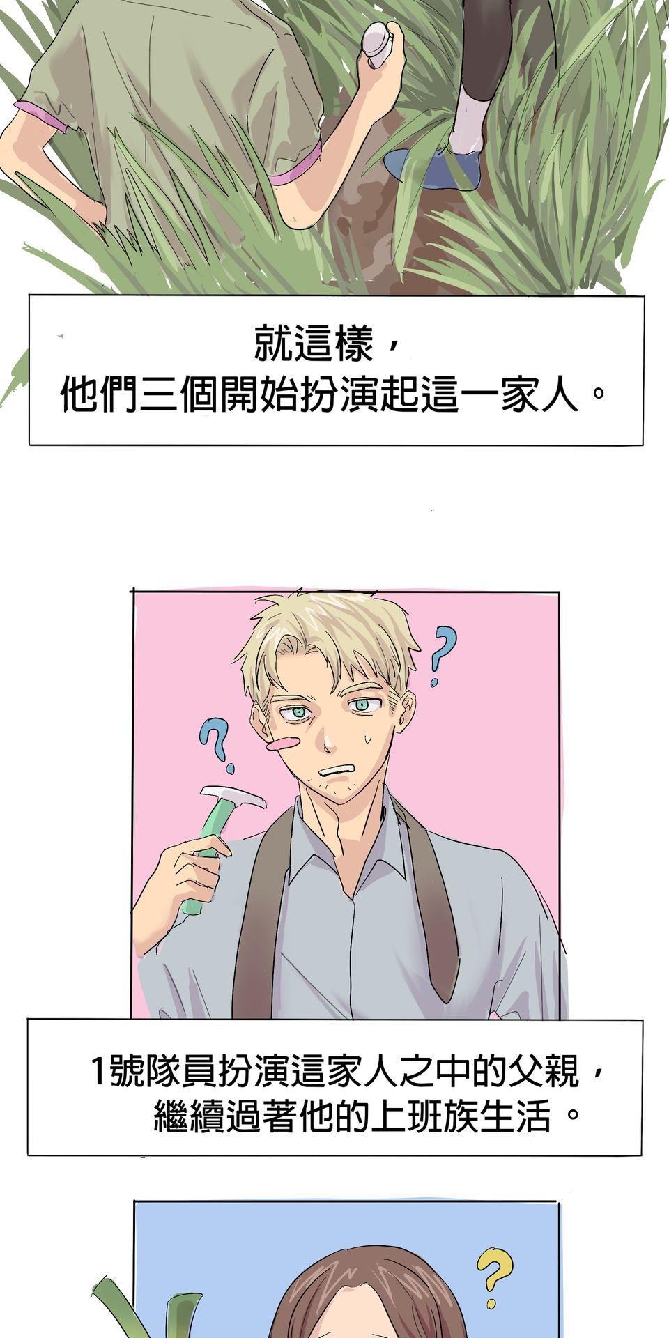 蟲蟲戀愛中 第二話 就這樣過了十年。 第15页