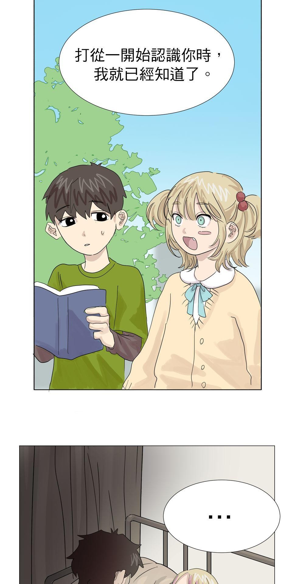 蟲蟲戀愛中 第四話 我是戀愛星人！ 第34页