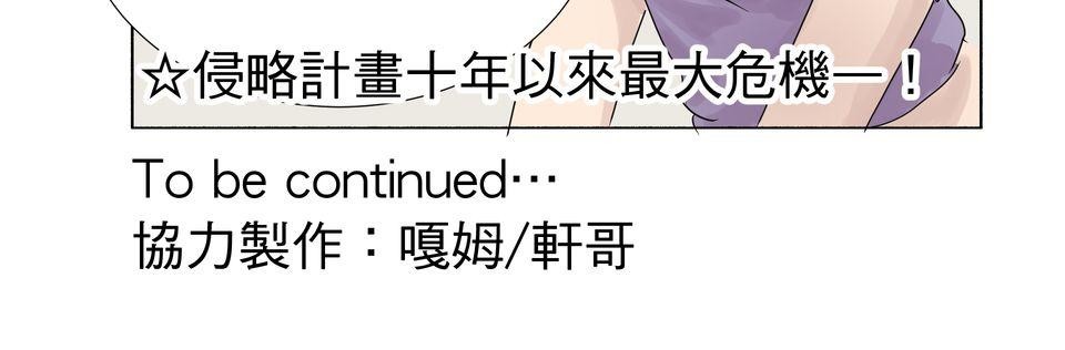蟲蟲戀愛中 第四話 我是戀愛星人！ 第36页