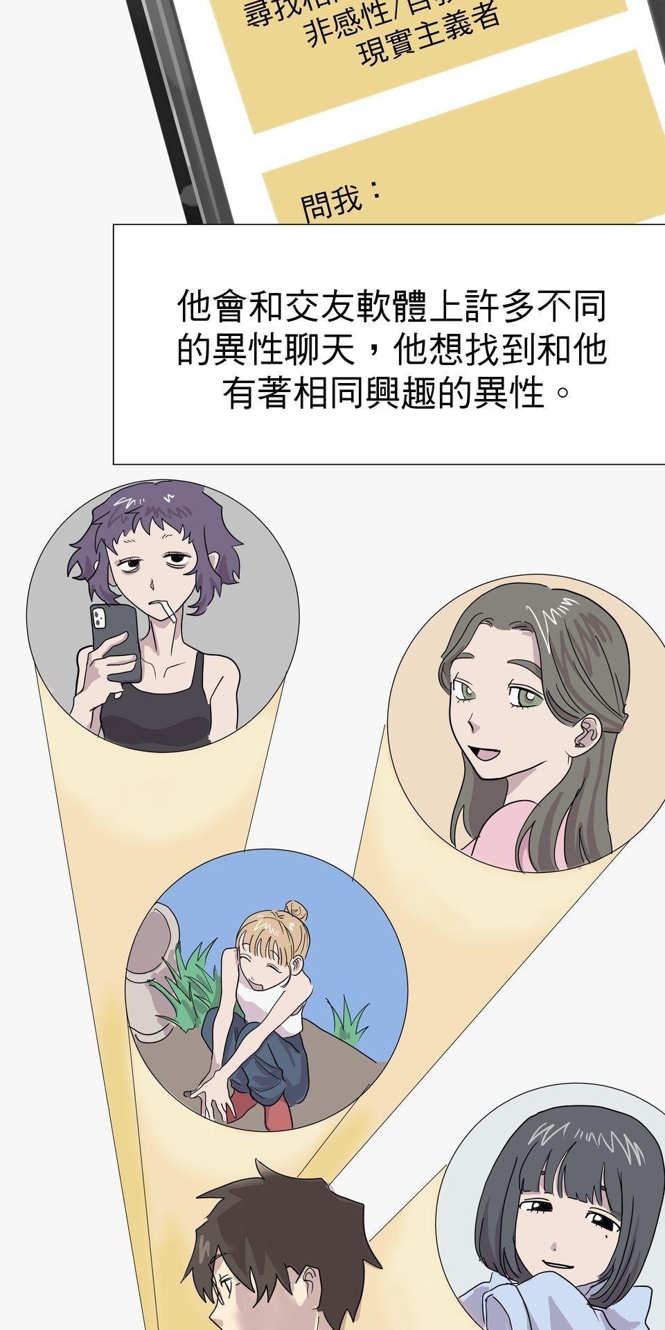 蟲蟲戀愛中 第五話 如果長得像蟑螂 第23页
