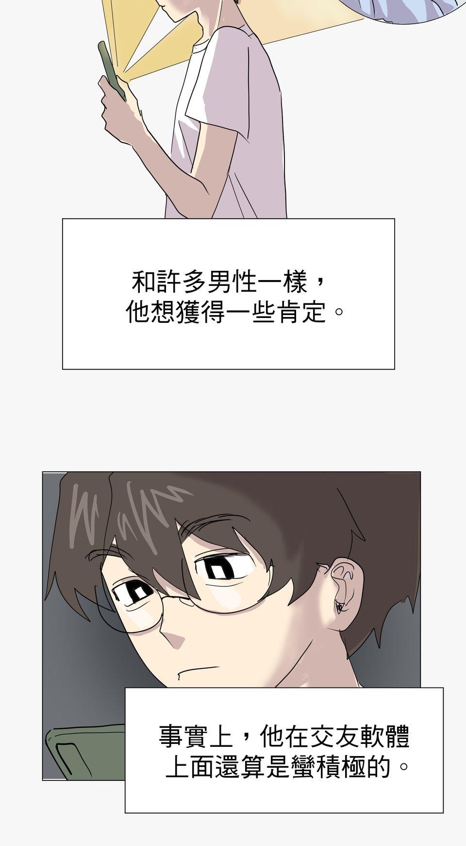 蟲蟲戀愛中 第五話 如果長得像蟑螂 第24页