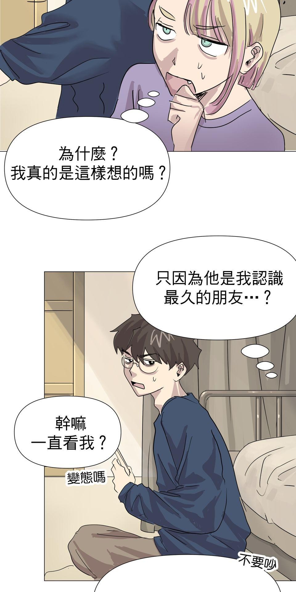 蟲蟲戀愛中 第五話 如果長得像蟑螂 第7页