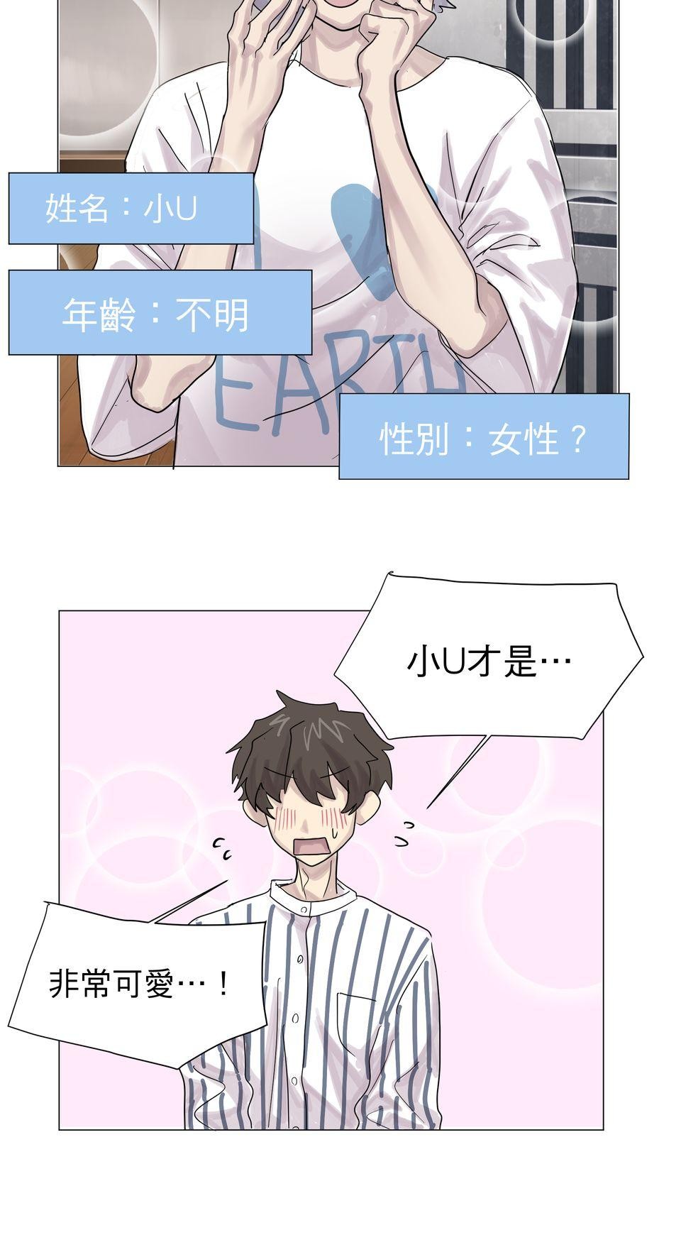 蟲蟲戀愛中 第六話 人家都捨不得把你吃掉了啦 第4页