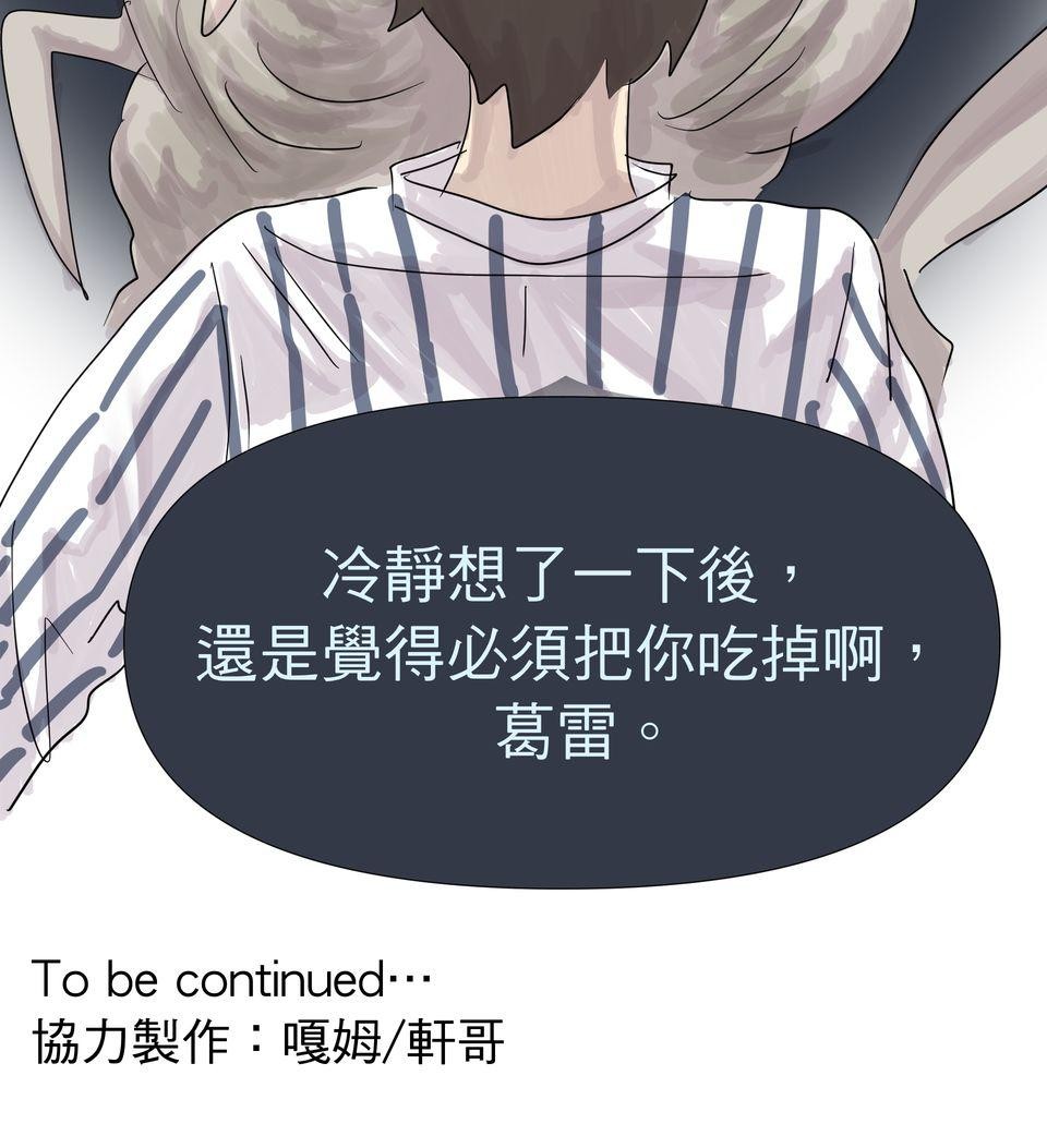 蟲蟲戀愛中 第六話 人家都捨不得把你吃掉了啦 第32页