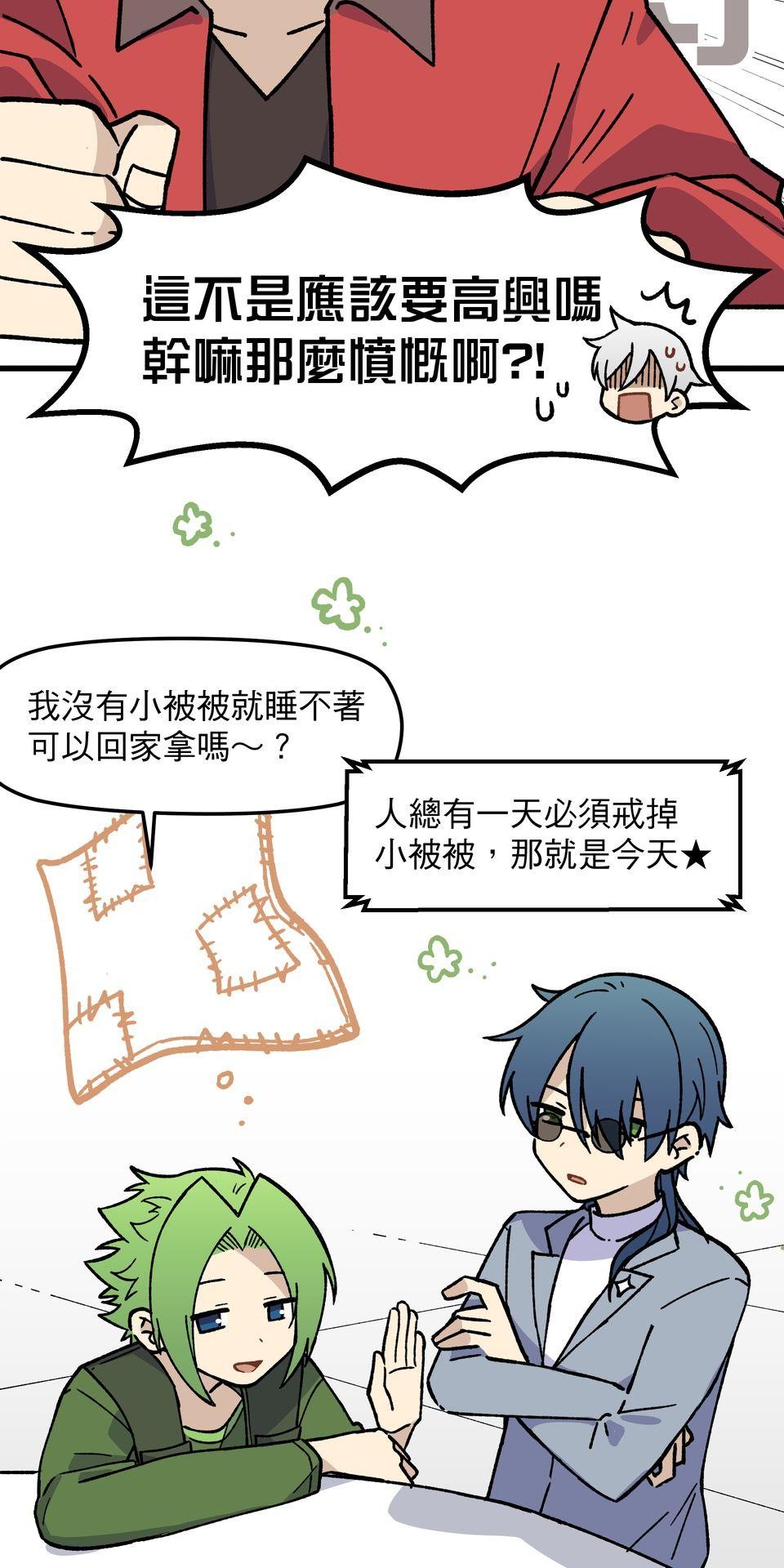 原子少年Ⅱ—Voyage Mission 0. 星系誕生似的開端（1） 第16页