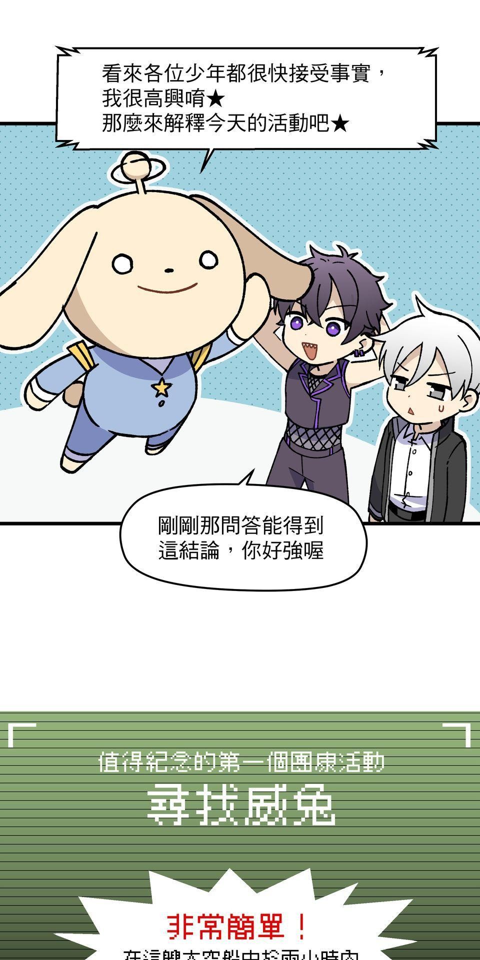 原子少年Ⅱ—Voyage Mission 0. 星系誕生似的開端（1） 第19页