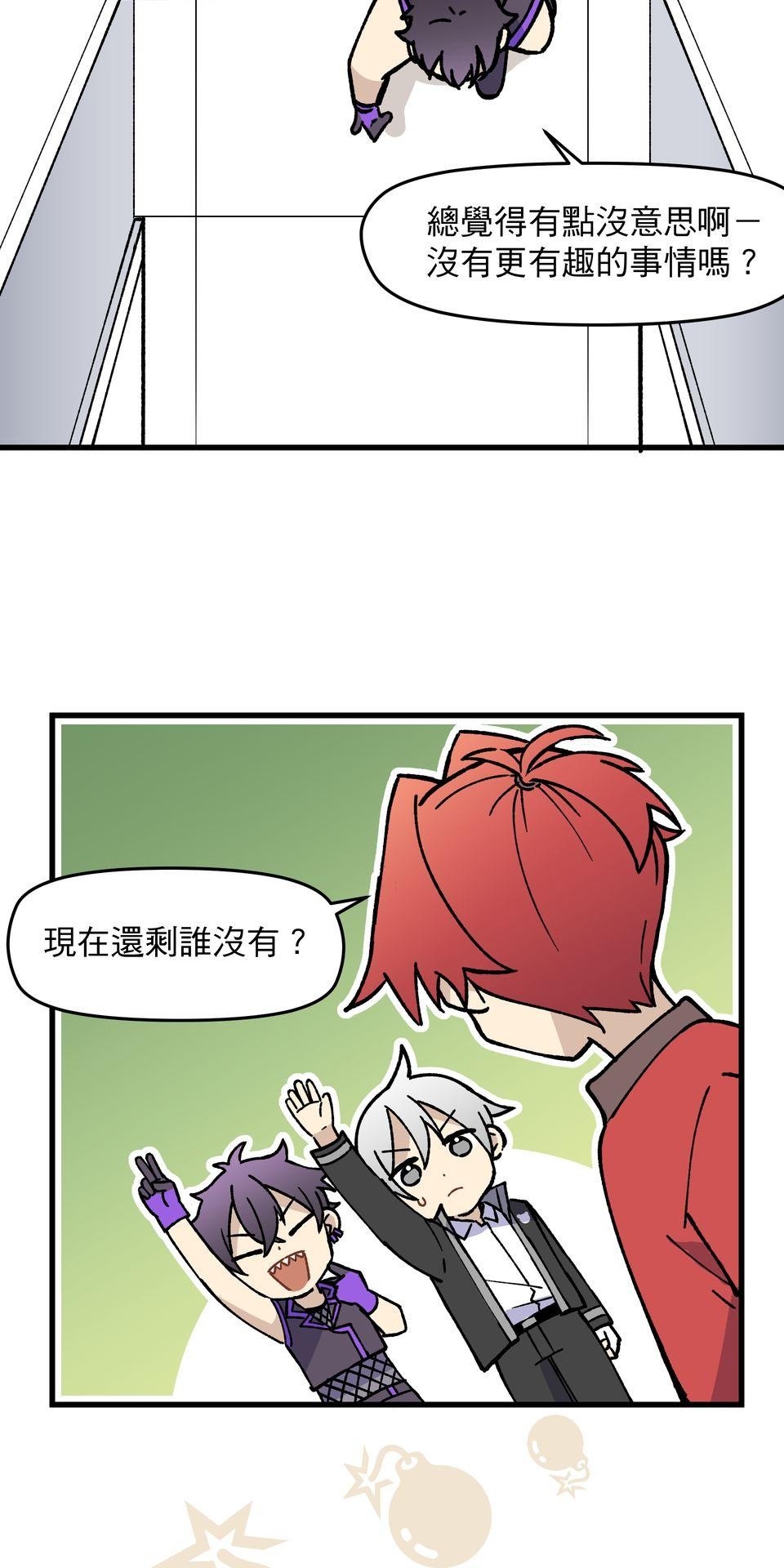 原子少年Ⅱ—Voyage Mission 0. 星系誕生似的開端（2） 第12页