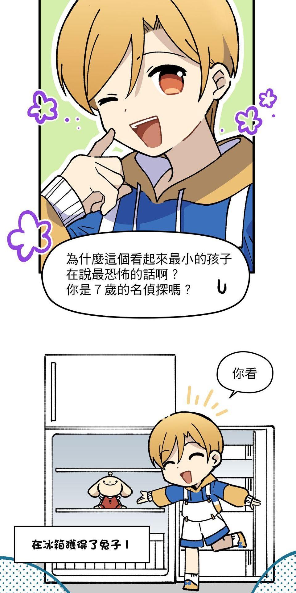 原子少年Ⅱ—Voyage Mission 0. 星系誕生似的開端（2） 第3页