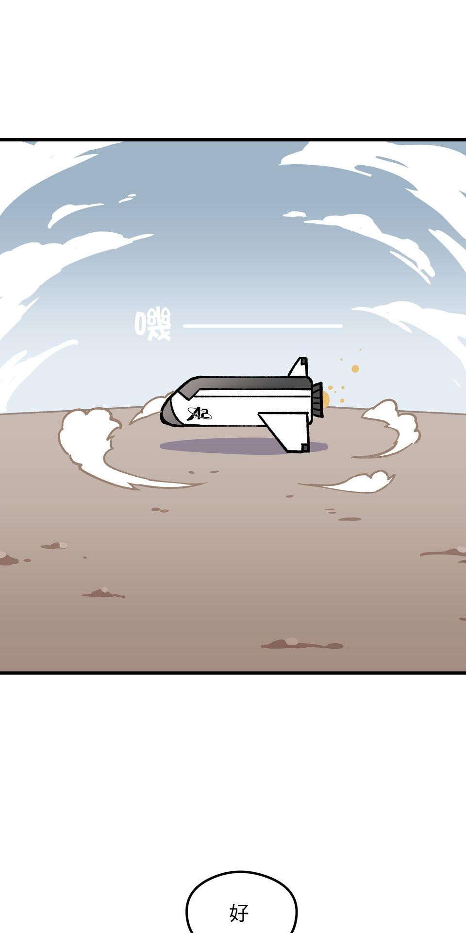 原子少年Ⅱ—Voyage Mission 1. 成也章魚，敗也章魚 第14页