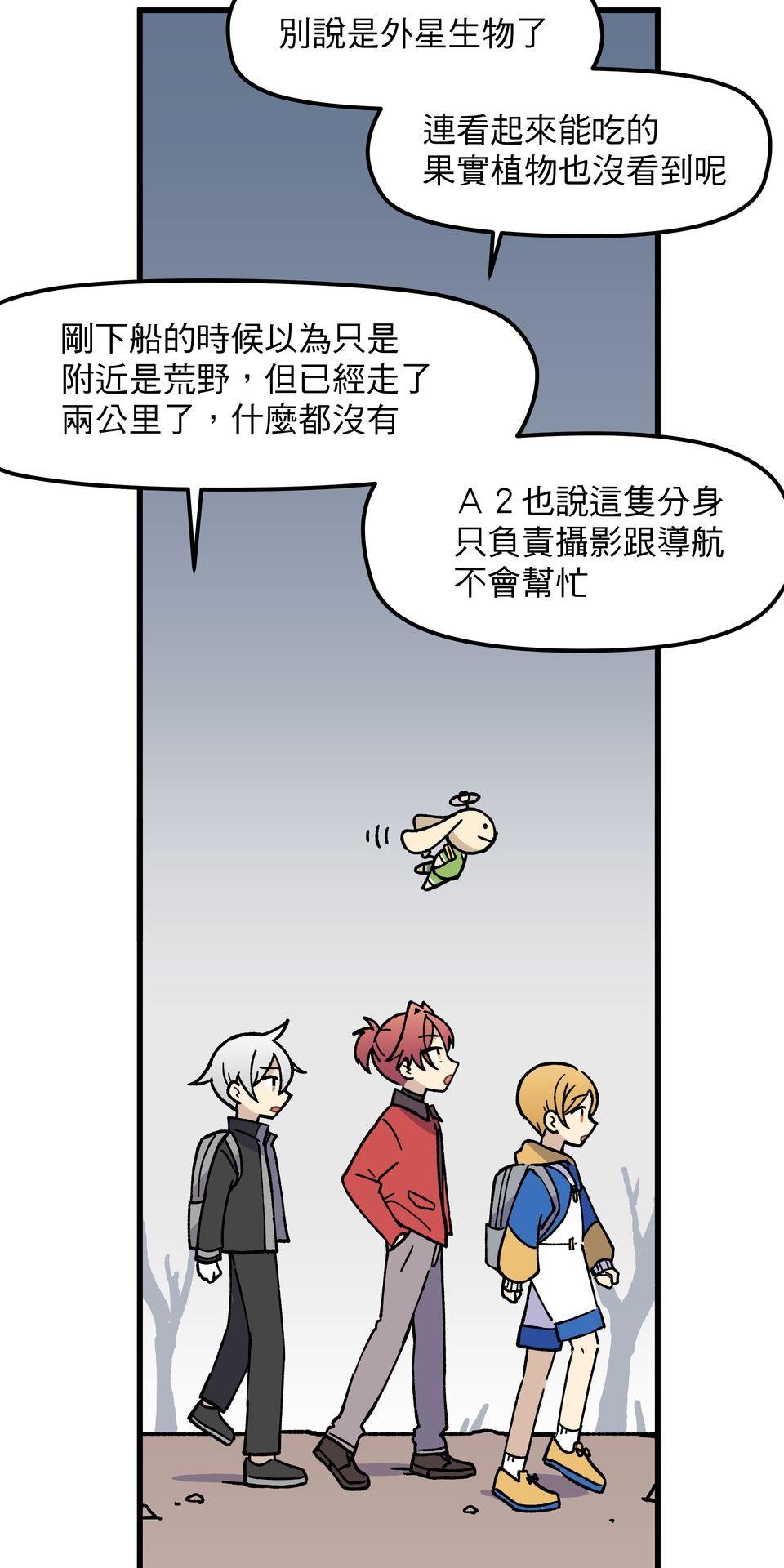 原子少年Ⅱ—Voyage Mission 1. 成也章魚，敗也章魚 第20页
