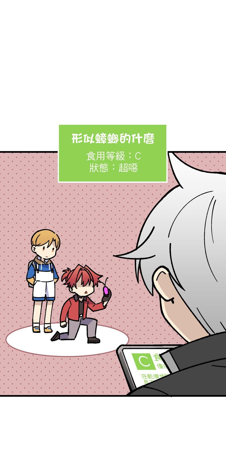 原子少年Ⅱ—Voyage Mission 1. 成也章魚，敗也章魚 第23页